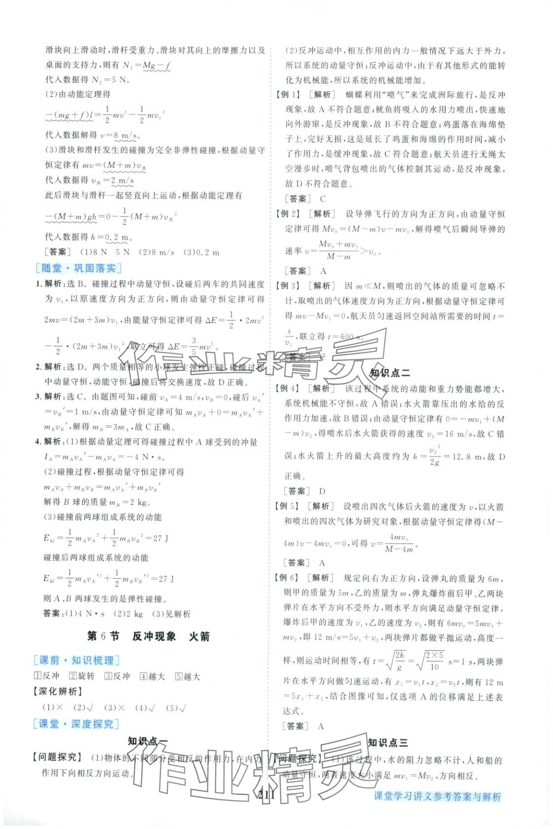 2025年新坐標同步練習高中物理選擇性必修第一冊人教版青海專版 第7頁