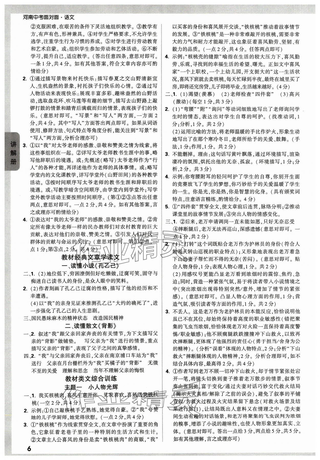 2024年中考面對(duì)面語(yǔ)文河南專版 參考答案第5頁(yè)