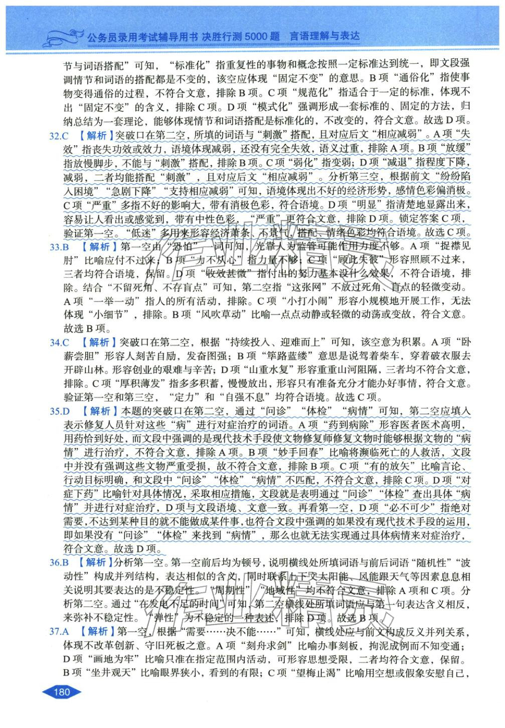 2027年公务员录用考试辅导用书决胜行测言语理解与表达&nbsp;第6页