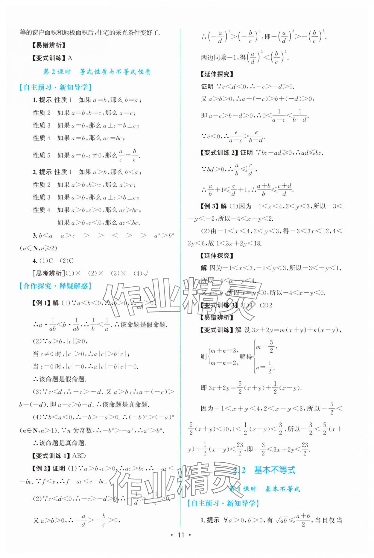 2023年高中同步測(cè)控優(yōu)化設(shè)計(jì)高中數(shù)學(xué)必修第一冊(cè)教版 參考答案第10頁(yè)