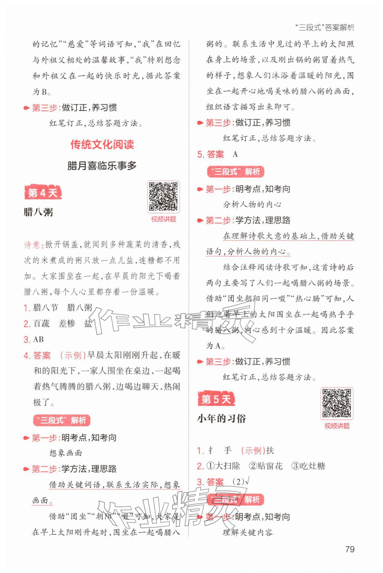 2026年一本小学语文寒假阅读二年级人教版&nbsp;参考答案第3页