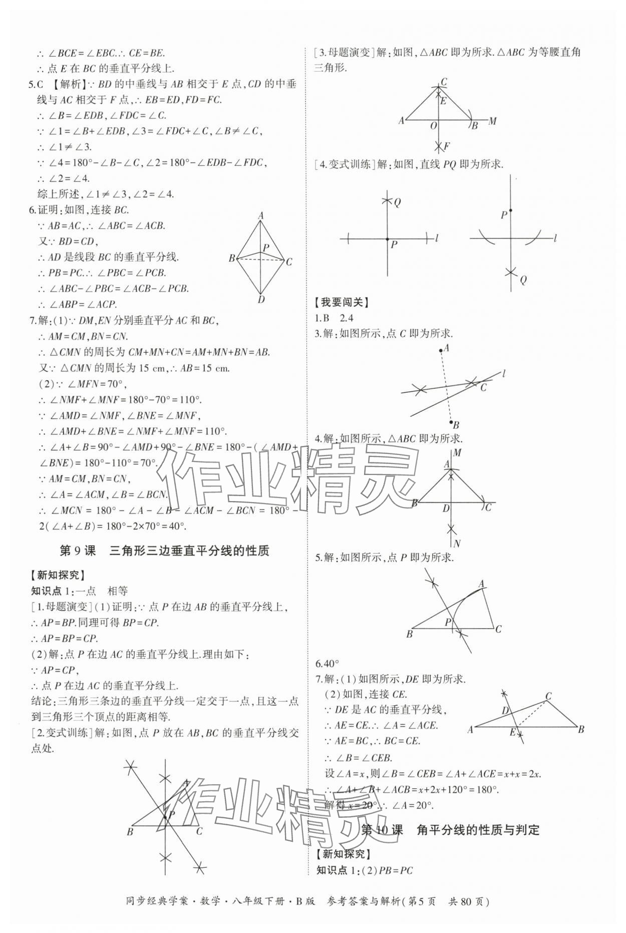 2024年同步經(jīng)典學(xué)案八年級(jí)數(shù)學(xué)下冊(cè)北師大版 第5頁