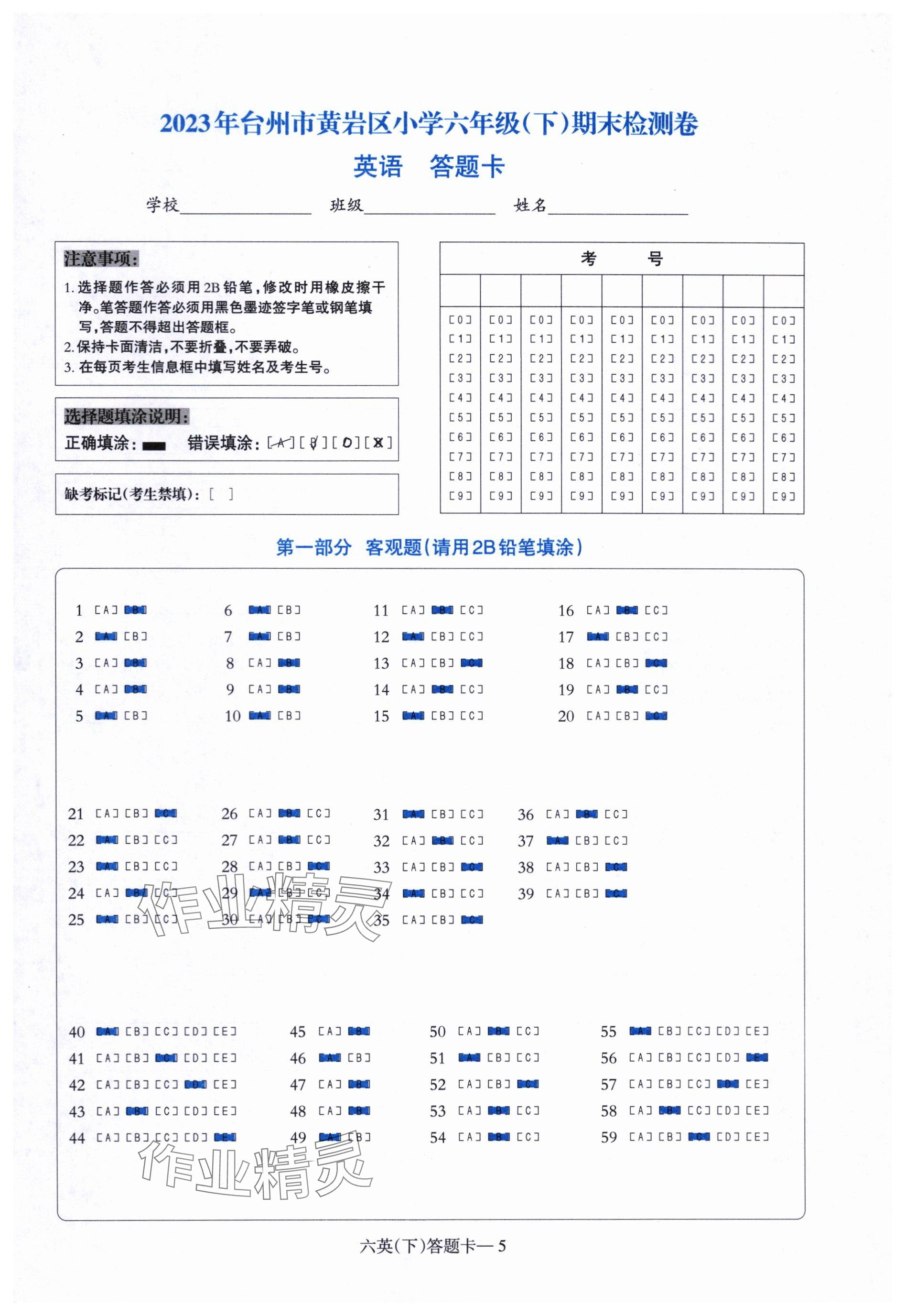 2024年小学期末加油站六年级英语下册人教版 参考答案第5页