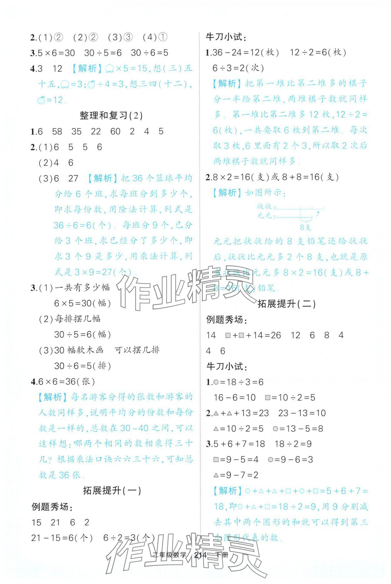 2025年黃岡狀元成才路狀元作業(yè)本二年級(jí)數(shù)學(xué)下冊(cè)人教版福建專版 第4頁(yè)