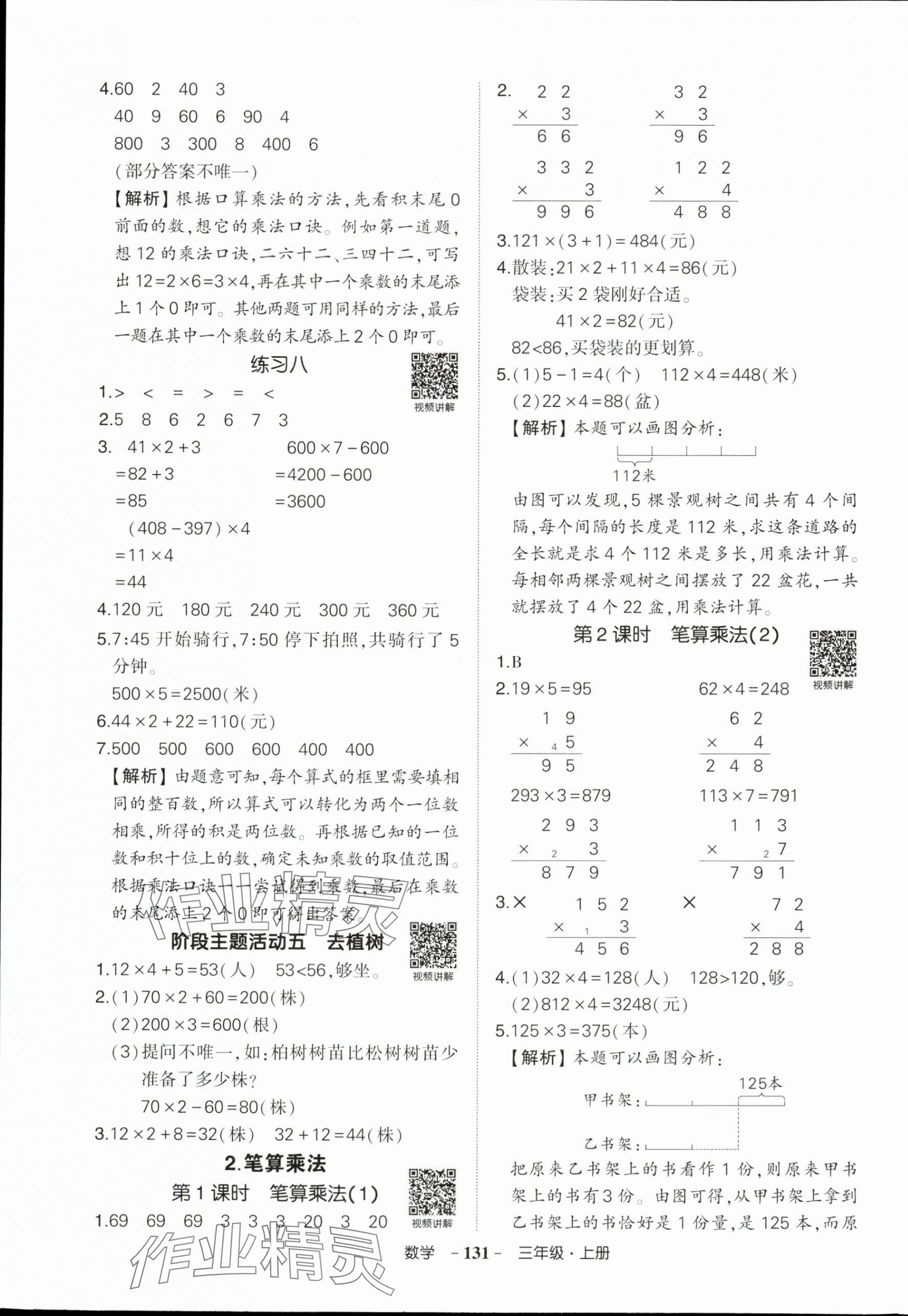 2025年?duì)钤刹怕穭?chuàng)優(yōu)作業(yè)100分三年級(jí)數(shù)學(xué)上冊(cè)人教版浙江專(zhuān)版 參考答案第7頁(yè)