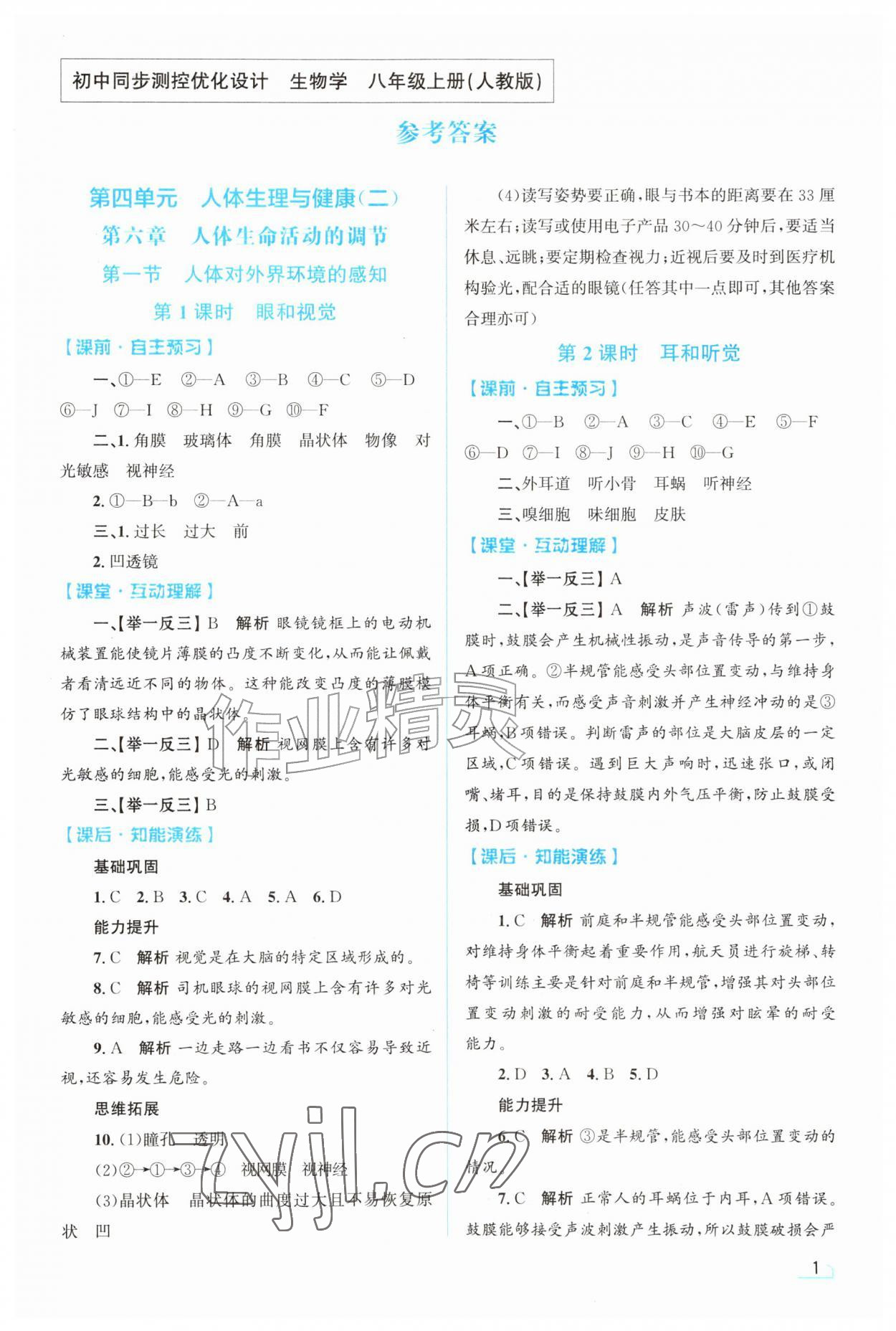 2026年同步测控优化设计八年级生物上册人教版甘肃专版&nbsp;第1页