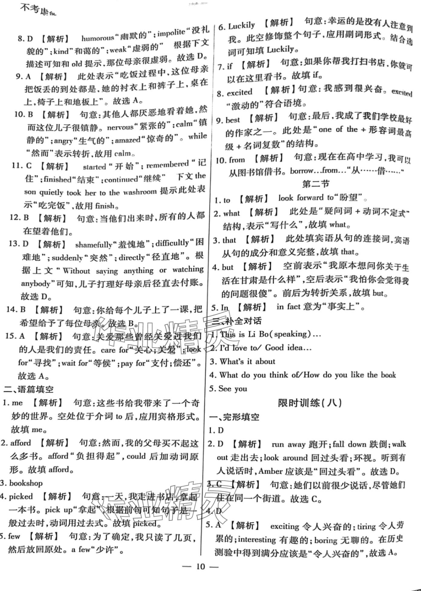 2024年天天練鄭州大學(xué)出版社英語中考 第10頁