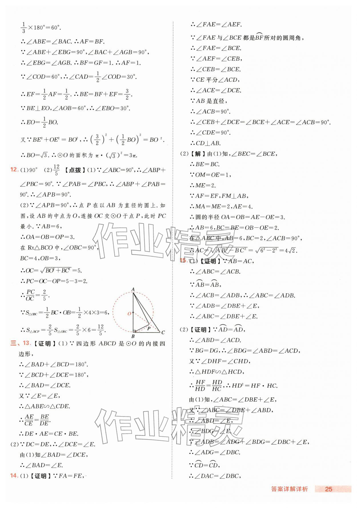 2026年综合应用创新题典中点九年级数学下册沪科版&nbsp;第25页