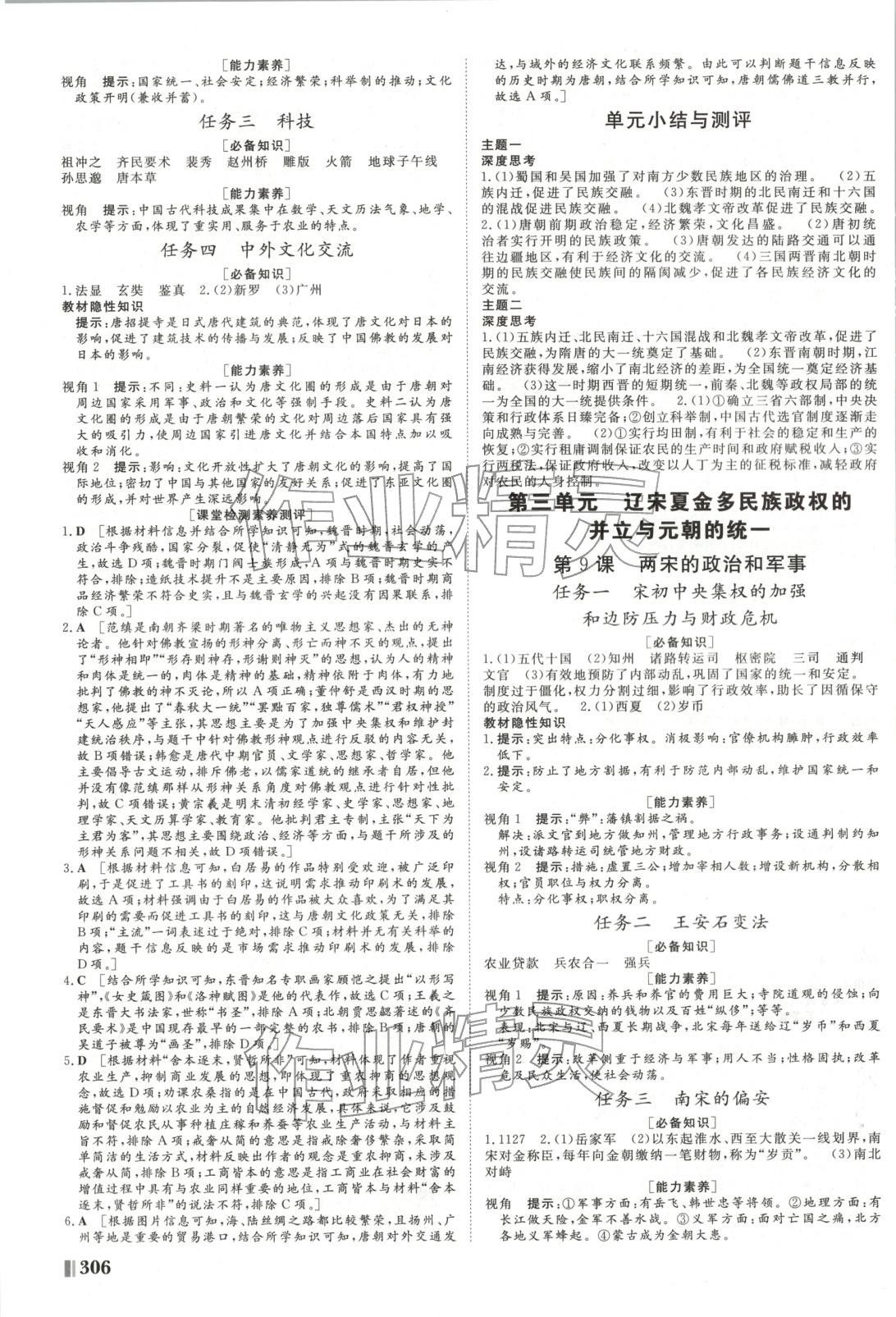 2026=5年非常学案高中历史必修上册人教版 第6页
