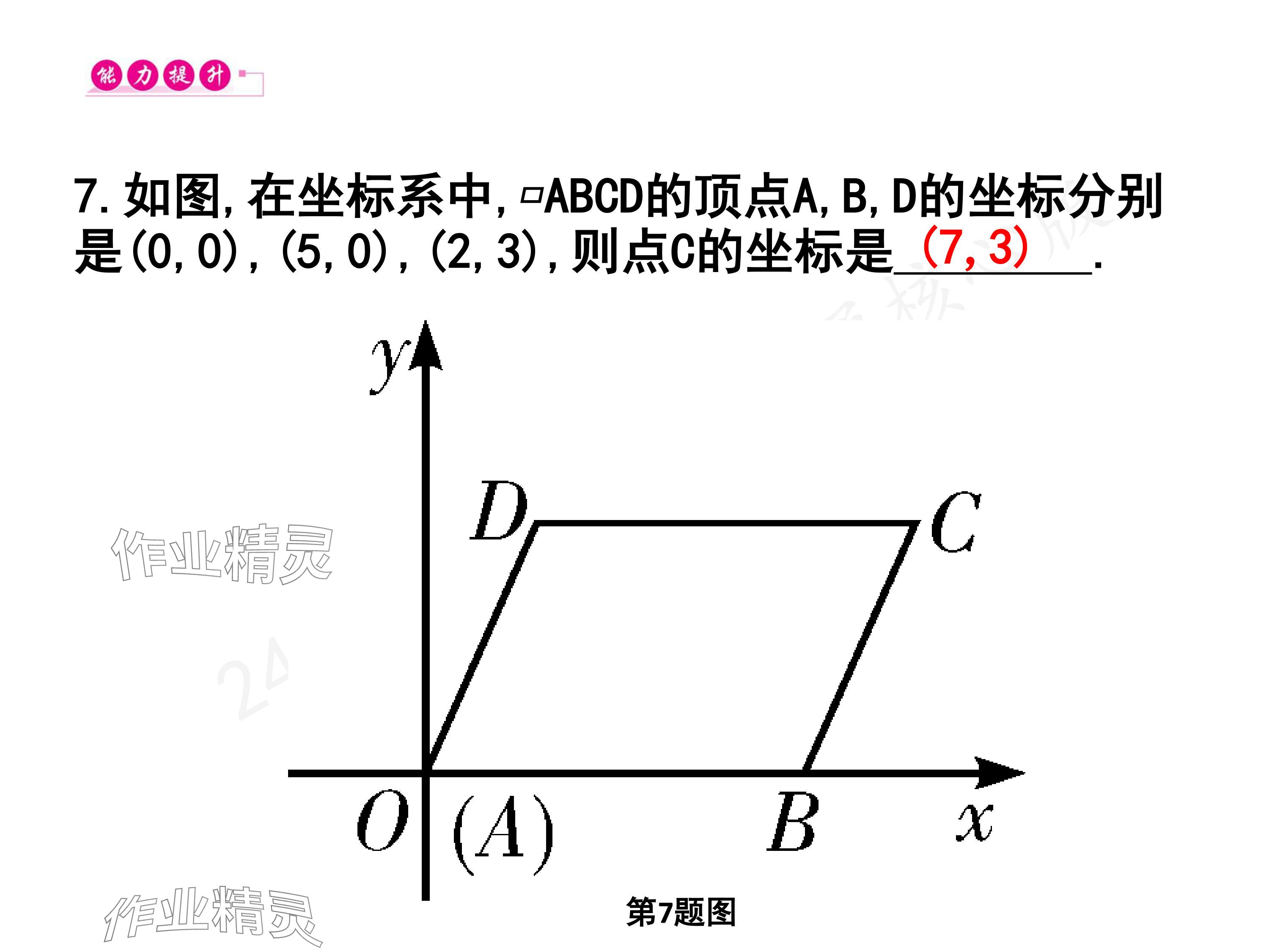 2024年一本通武漢出版社八年級數(shù)學(xué)下冊北師大版核心板 參考答案第9頁