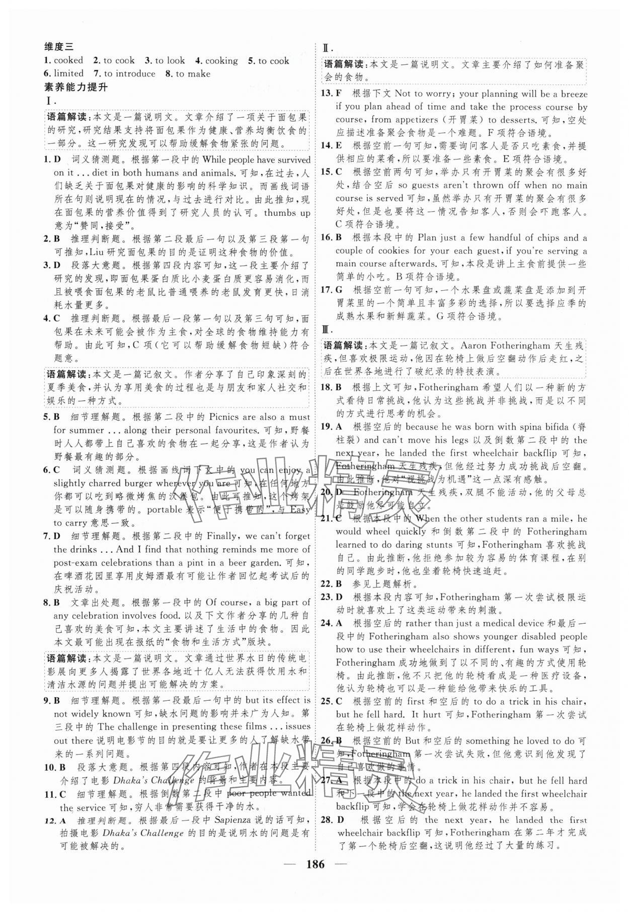 2024年三維設(shè)計高中英語選擇性必修第一冊譯林版 參考答案第10頁