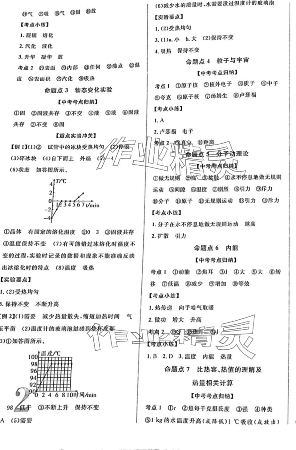2024年初中新課標全程復習方略物理中考 第3頁