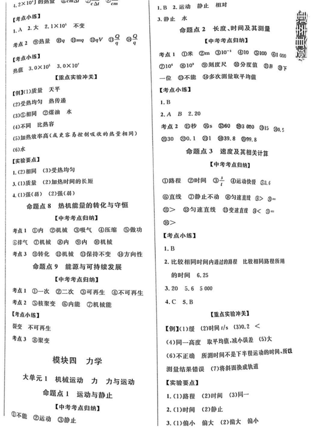 2024年初中新課標(biāo)全程復(fù)習(xí)方略物理中考 第4頁(yè)