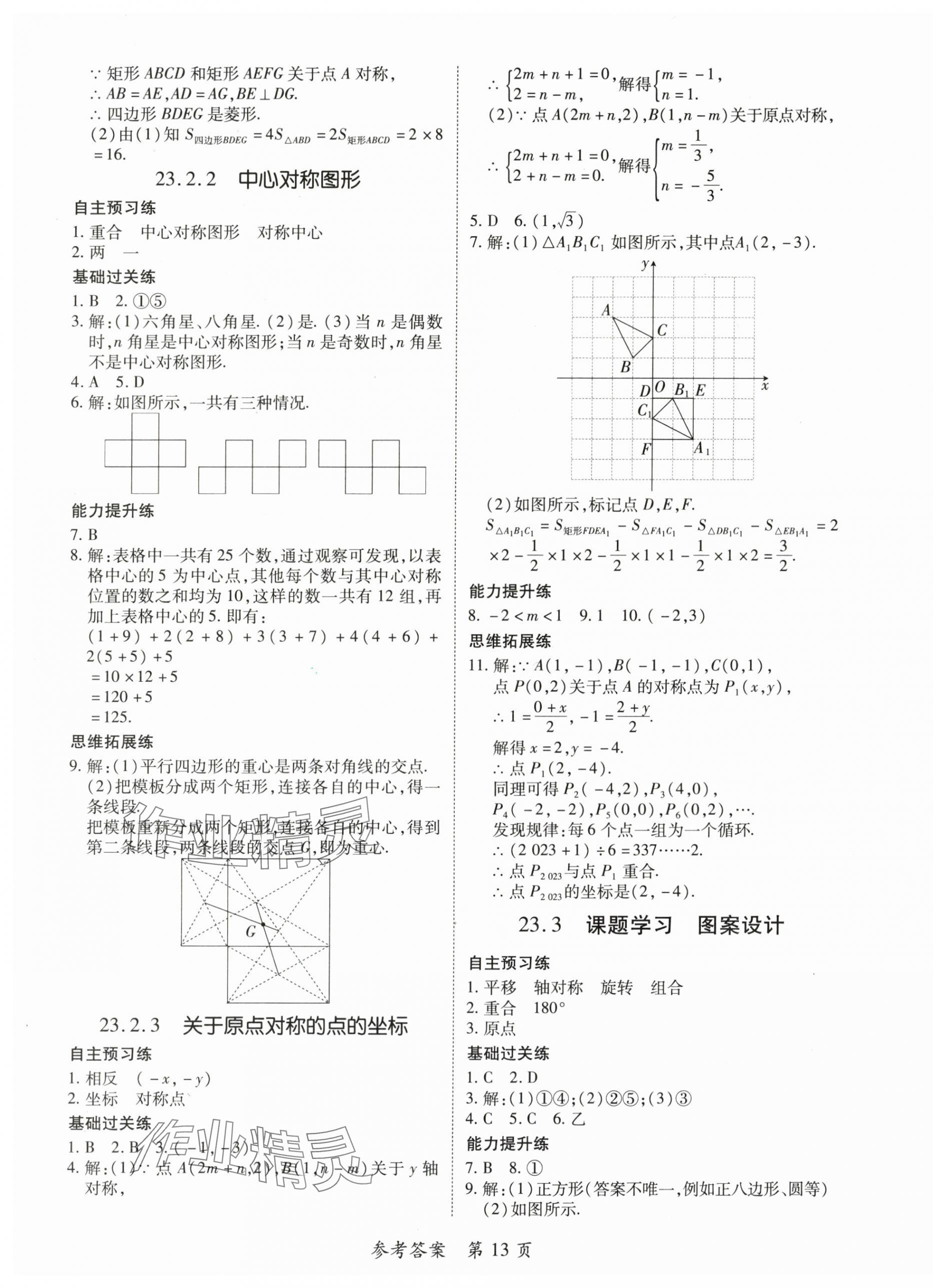 2025年一課一練創(chuàng)新練習(xí)九年級數(shù)學(xué)人教版 第13頁