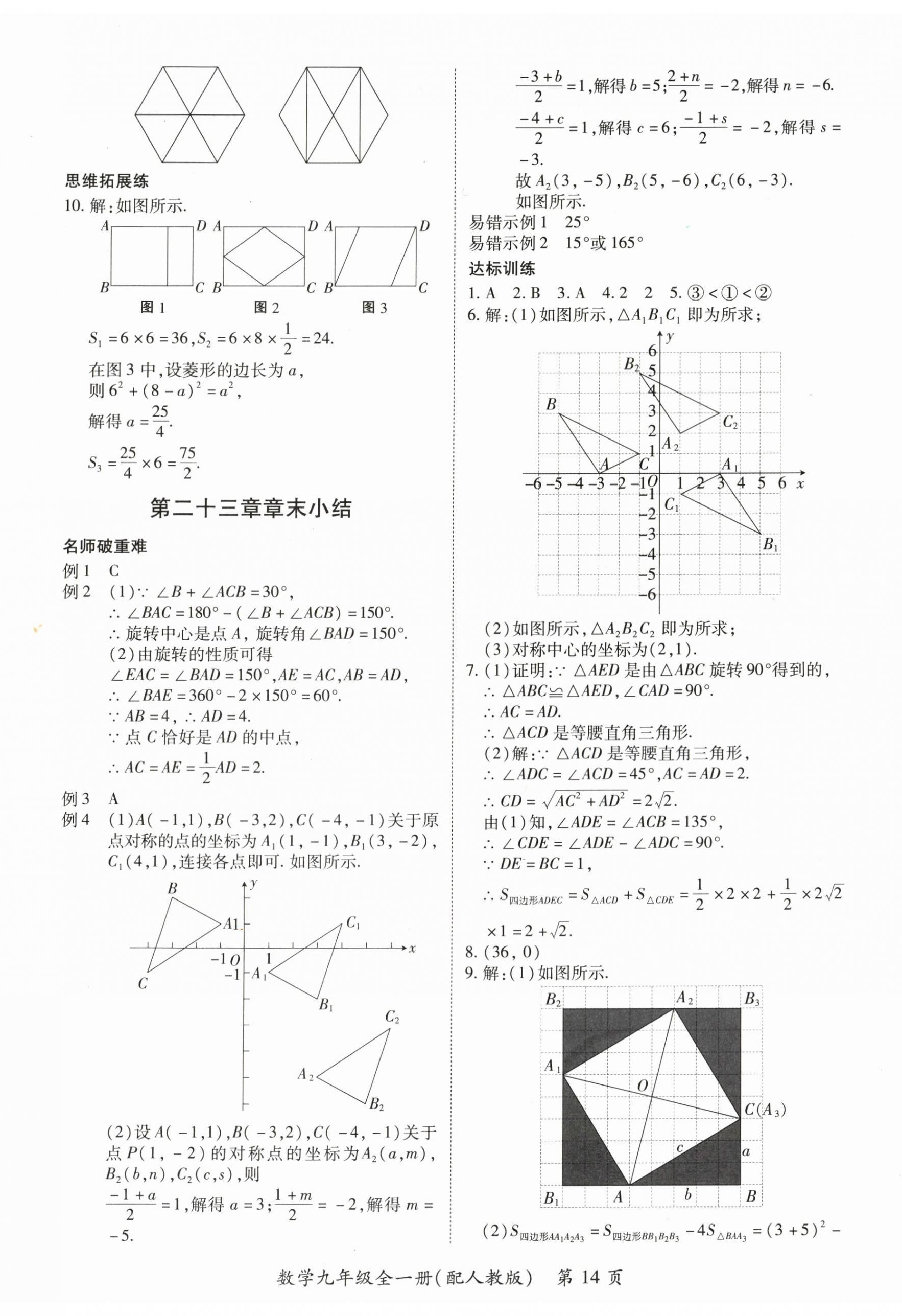 2025年一課一練創新練習九年級數學人教版 第14頁