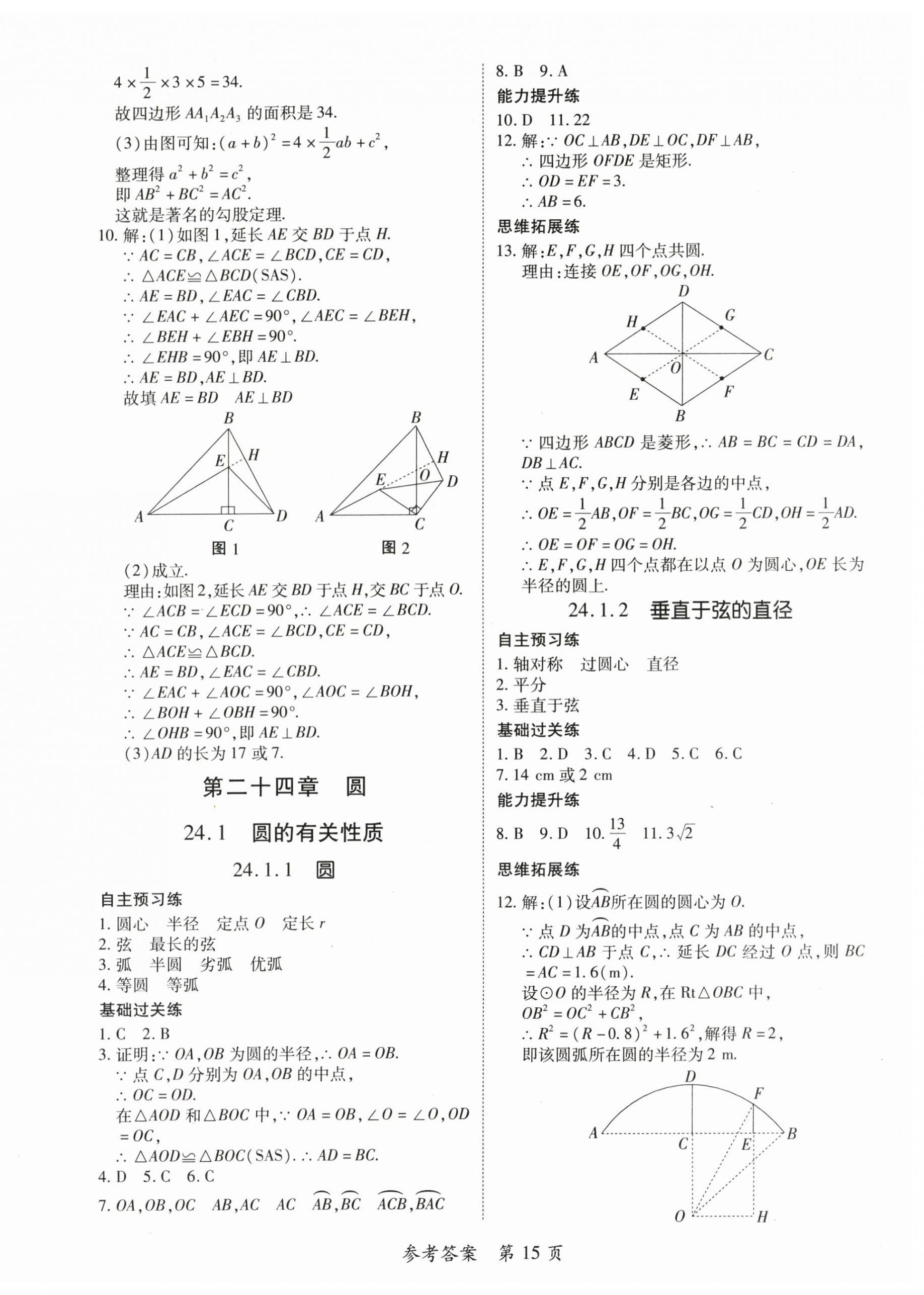 2025年一課一練創新練習九年級數學人教版 第15頁