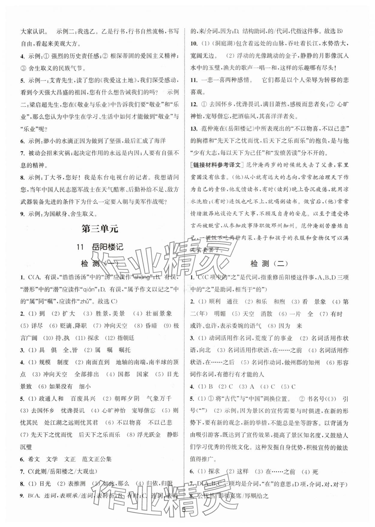 2024年通城學典活頁檢測九年級語文上冊人教版泰州專版 第5頁