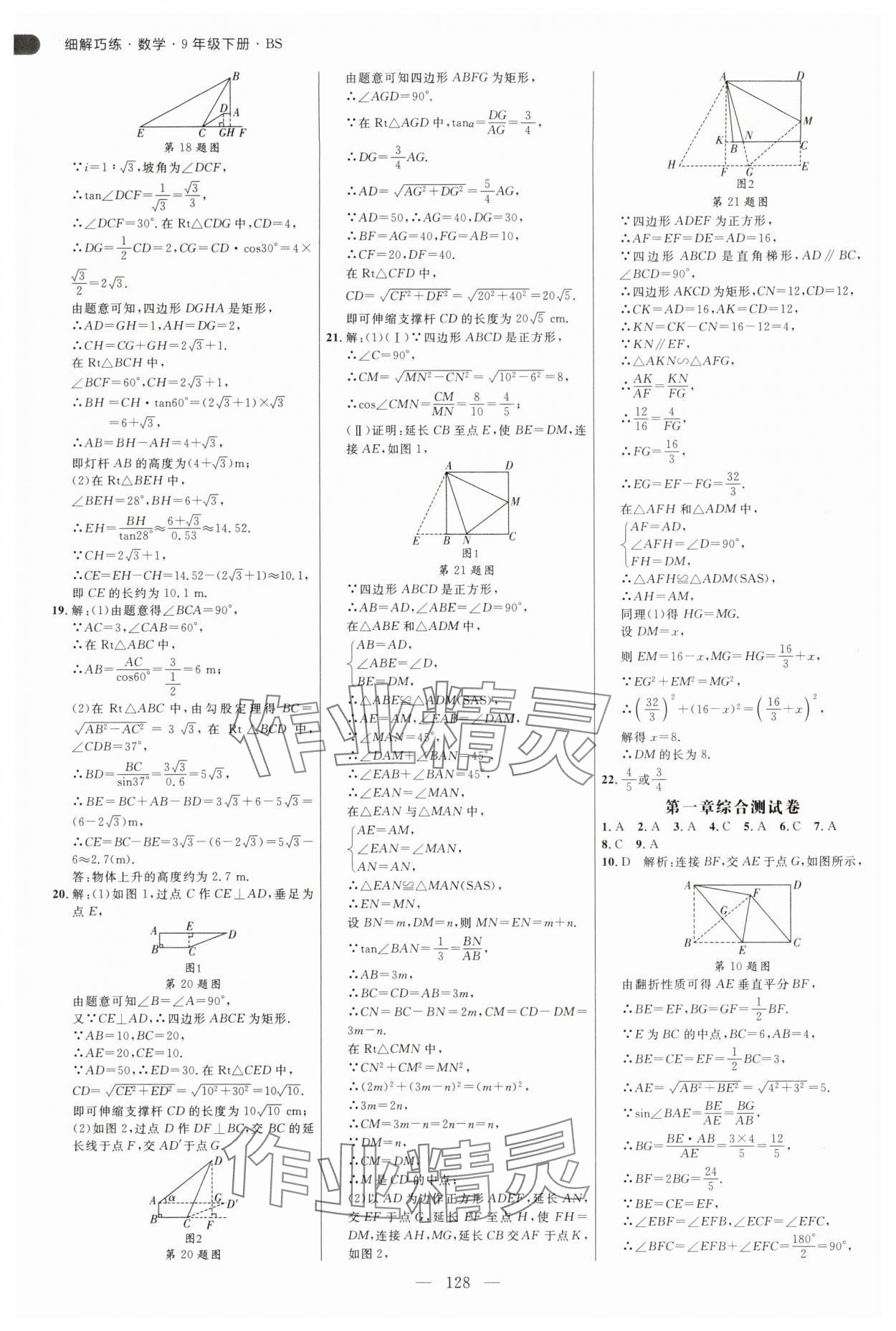 2025年細(xì)解巧練九年級數(shù)學(xué)下冊北師大版 第8頁