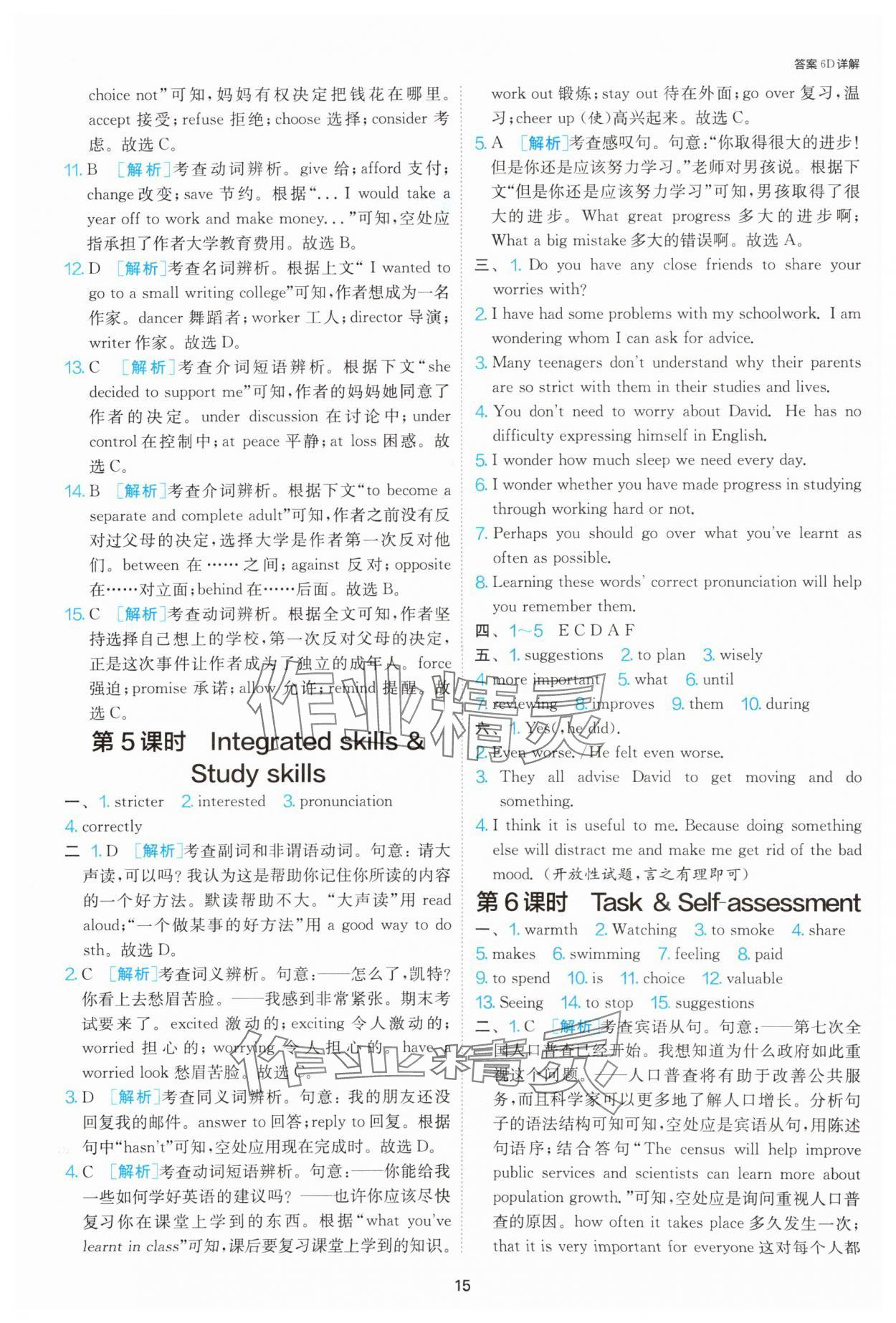 2025年1課3練單元達(dá)標(biāo)測(cè)試九年級(jí)英語(yǔ)上冊(cè)譯林版 參考答案第15頁(yè)