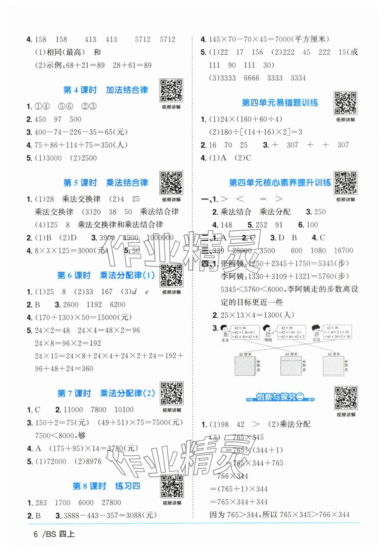 2025年陽光同學課時優(yōu)化作業(yè)四年級數(shù)學上冊北師大版廣東專版 第6頁