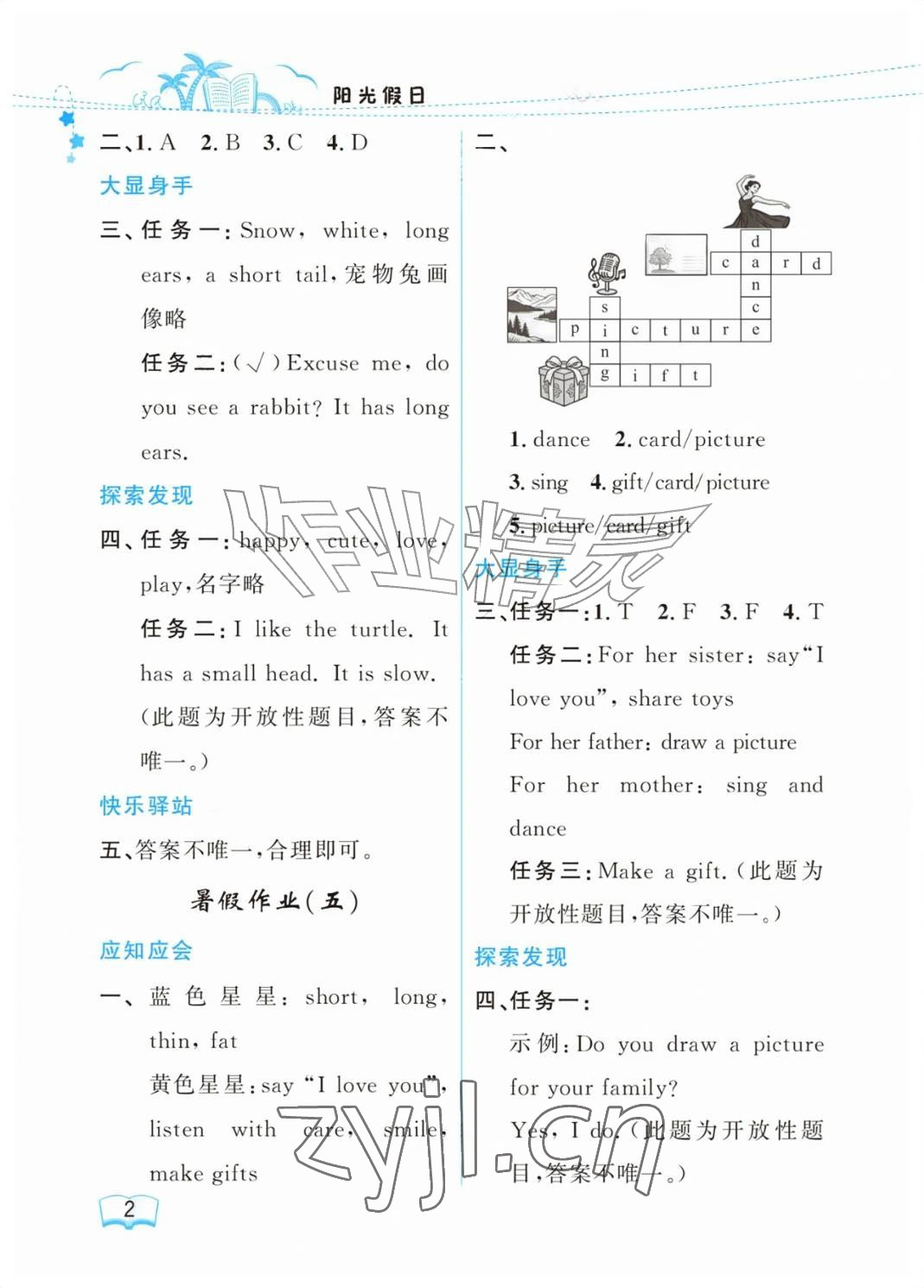 2026年阳光假日暑假三年级英语人教版&nbsp;参考答案第2页