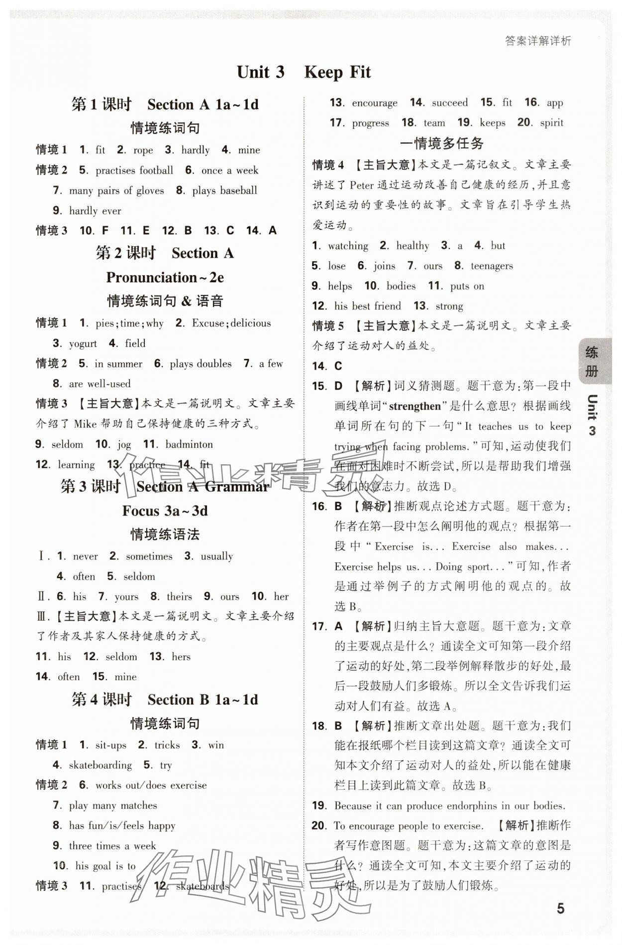 2025年萬唯中考情境題七年級英語下冊人教版 第5頁