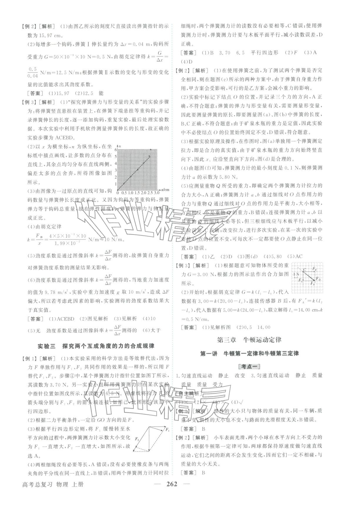 2026年卓越学案高考总复习物理上册&nbsp;第10页