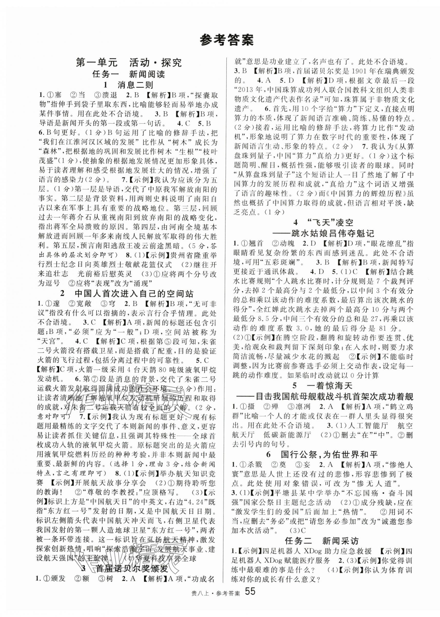 2025年名校课堂八年级语文上册人教版贵州专版 第1页
