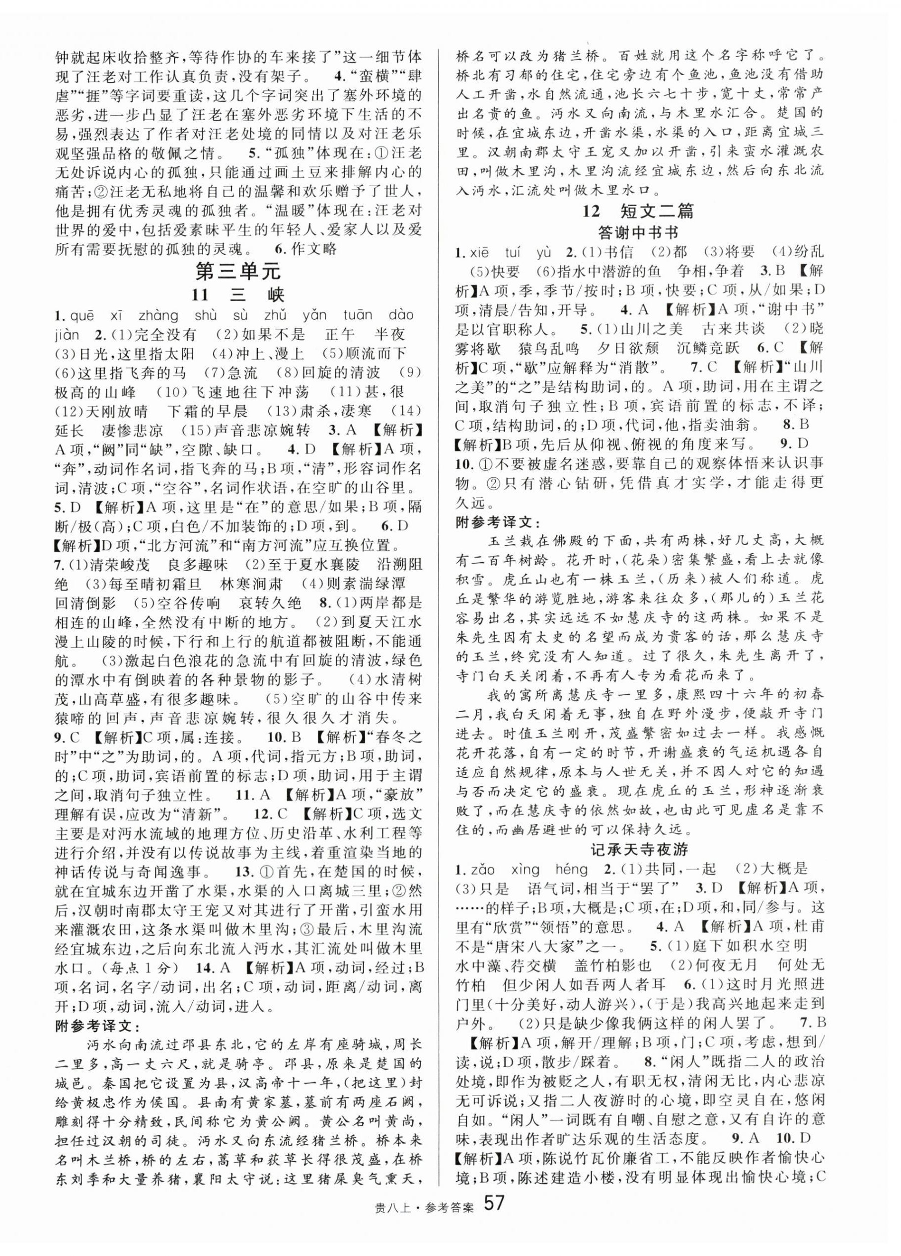 2025年名校课堂八年级语文上册人教版贵州专版 第3页