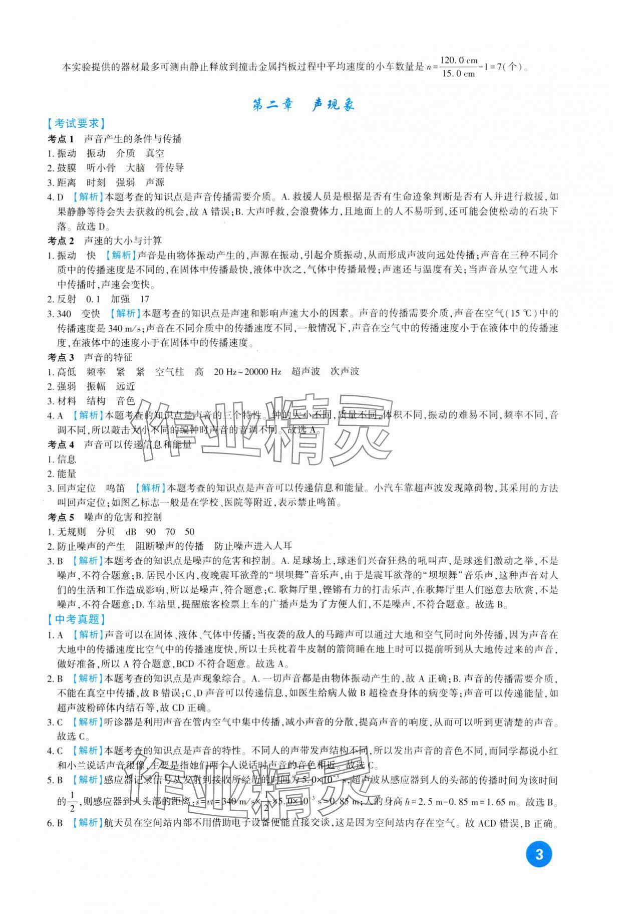 2024年中考總復習新疆文化出版社物理 第3頁