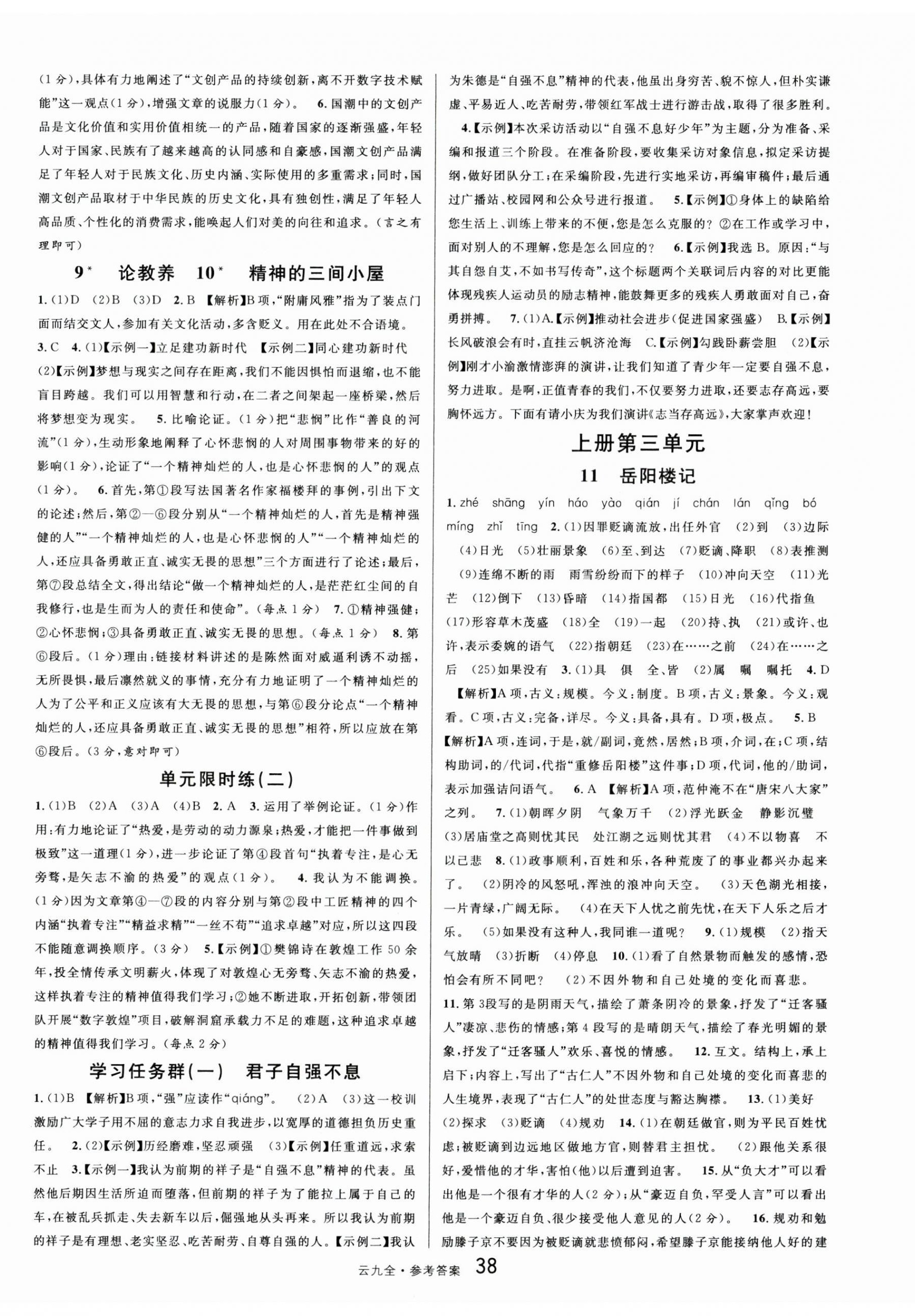 2024年名校課堂九年級語文全一冊人教版云南專版 第2頁