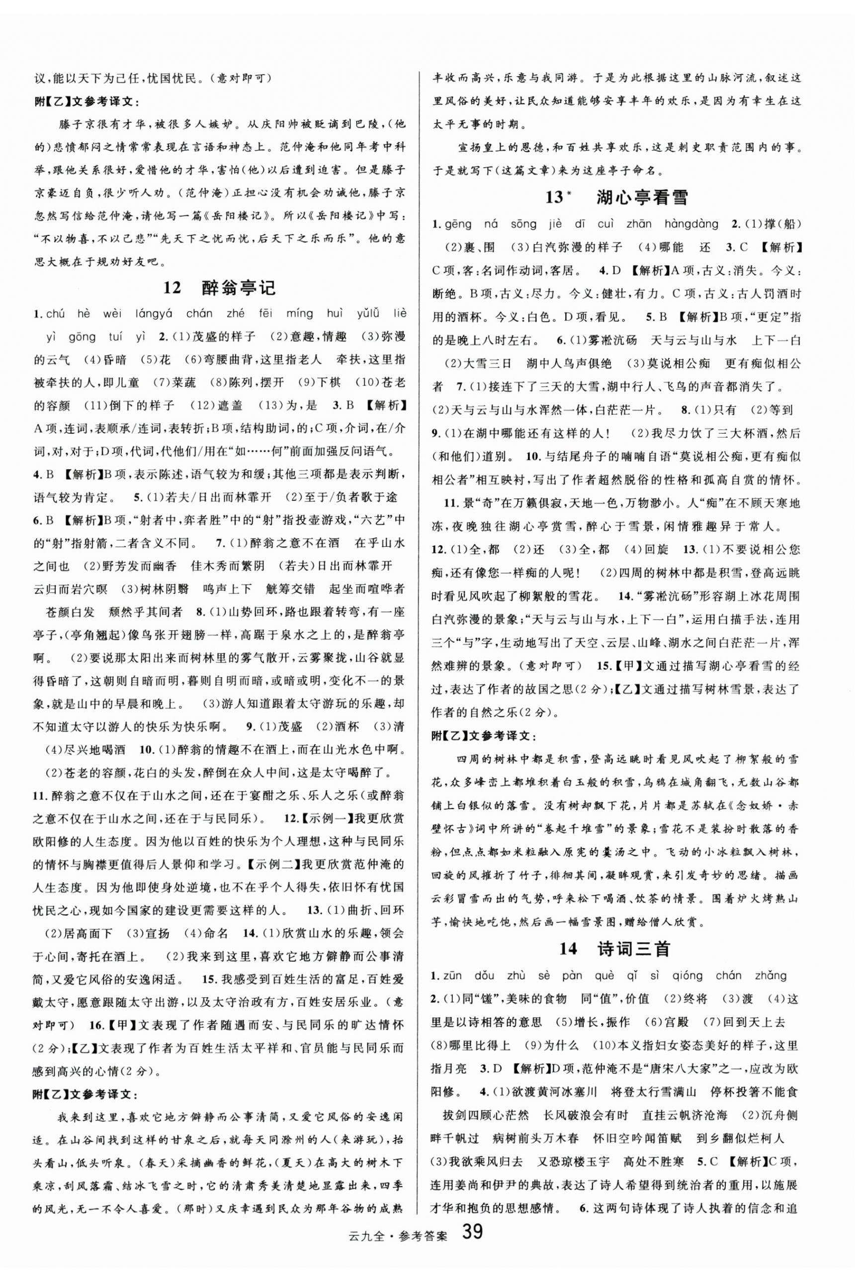 2024年名校課堂九年級語文全一冊人教版云南專版 第3頁