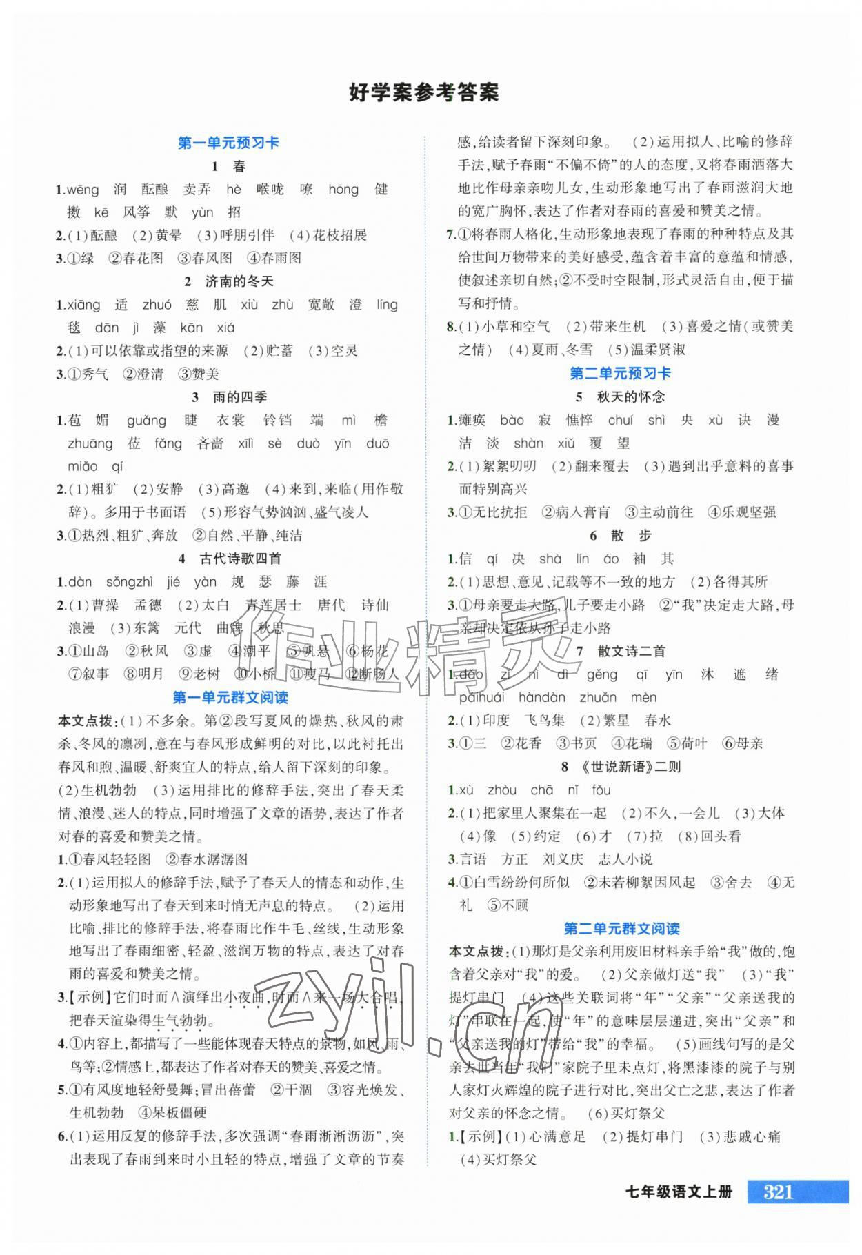 2026年黄冈状元成才路状元大课堂七年级语文上册人教版河南专版&nbsp;第1页