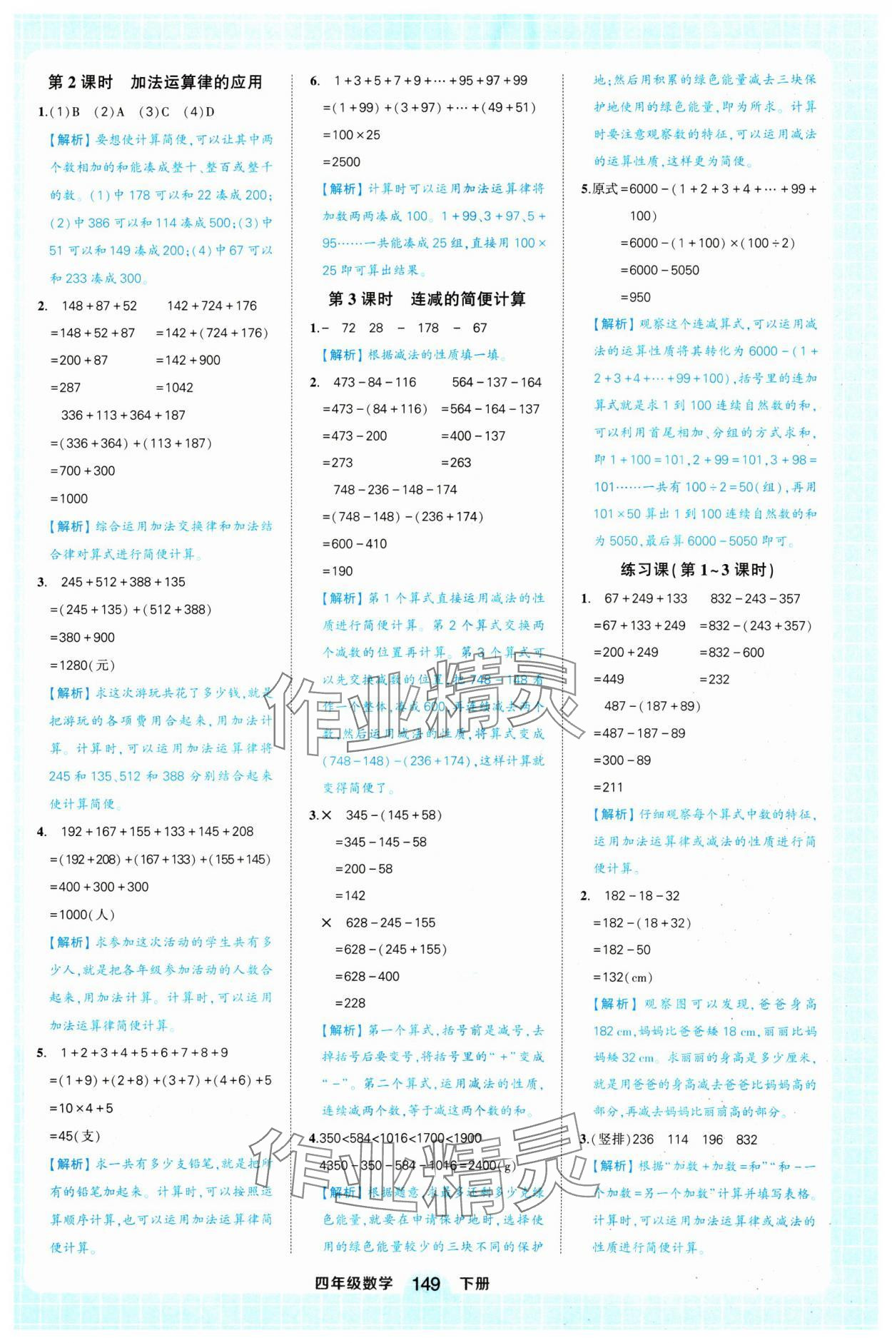 2025年黃岡狀元成才路狀元作業(yè)本四年級數(shù)學(xué)下冊人教版浙江專版 參考答案第5頁