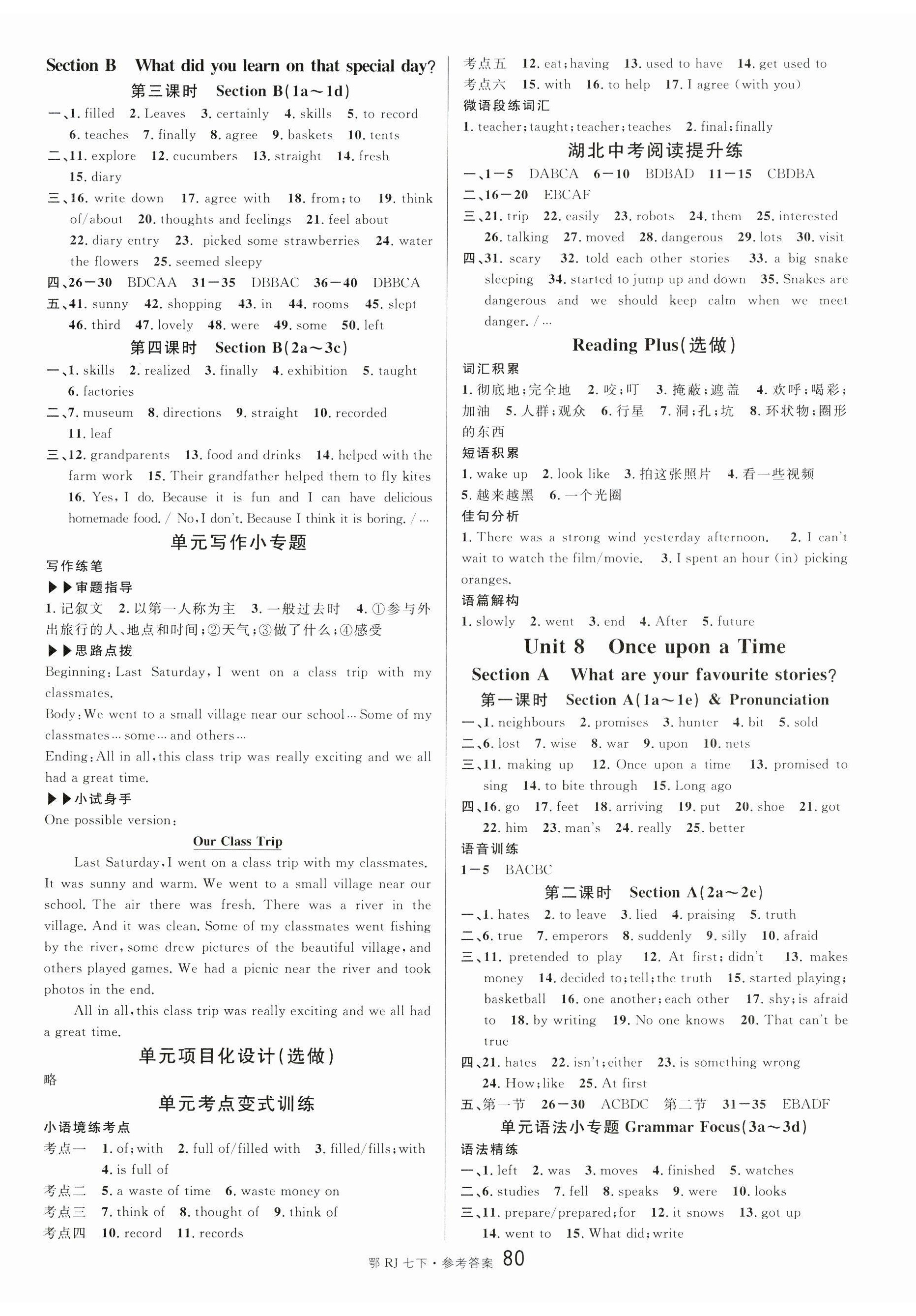 2025年名校課堂七年級英語下冊人教版湖北專版 參考答案第8頁