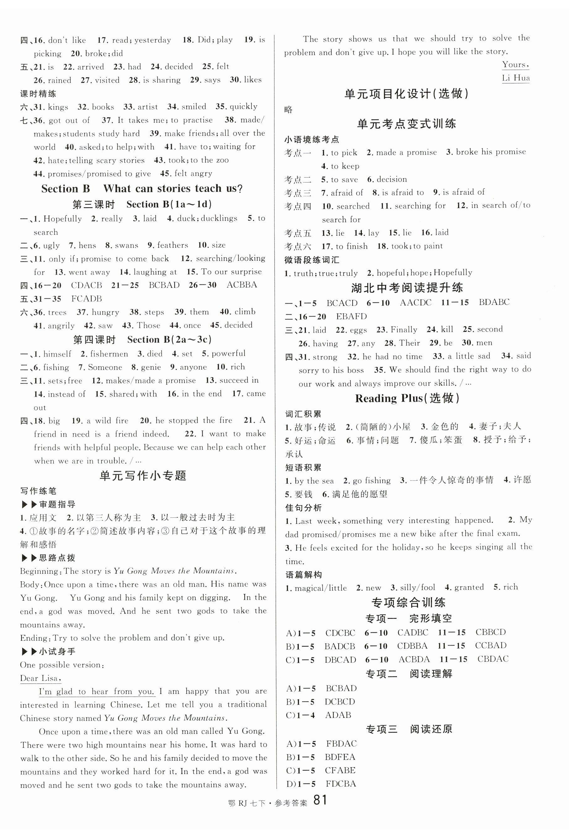 2025年名校課堂七年級英語下冊人教版湖北專版 參考答案第9頁
