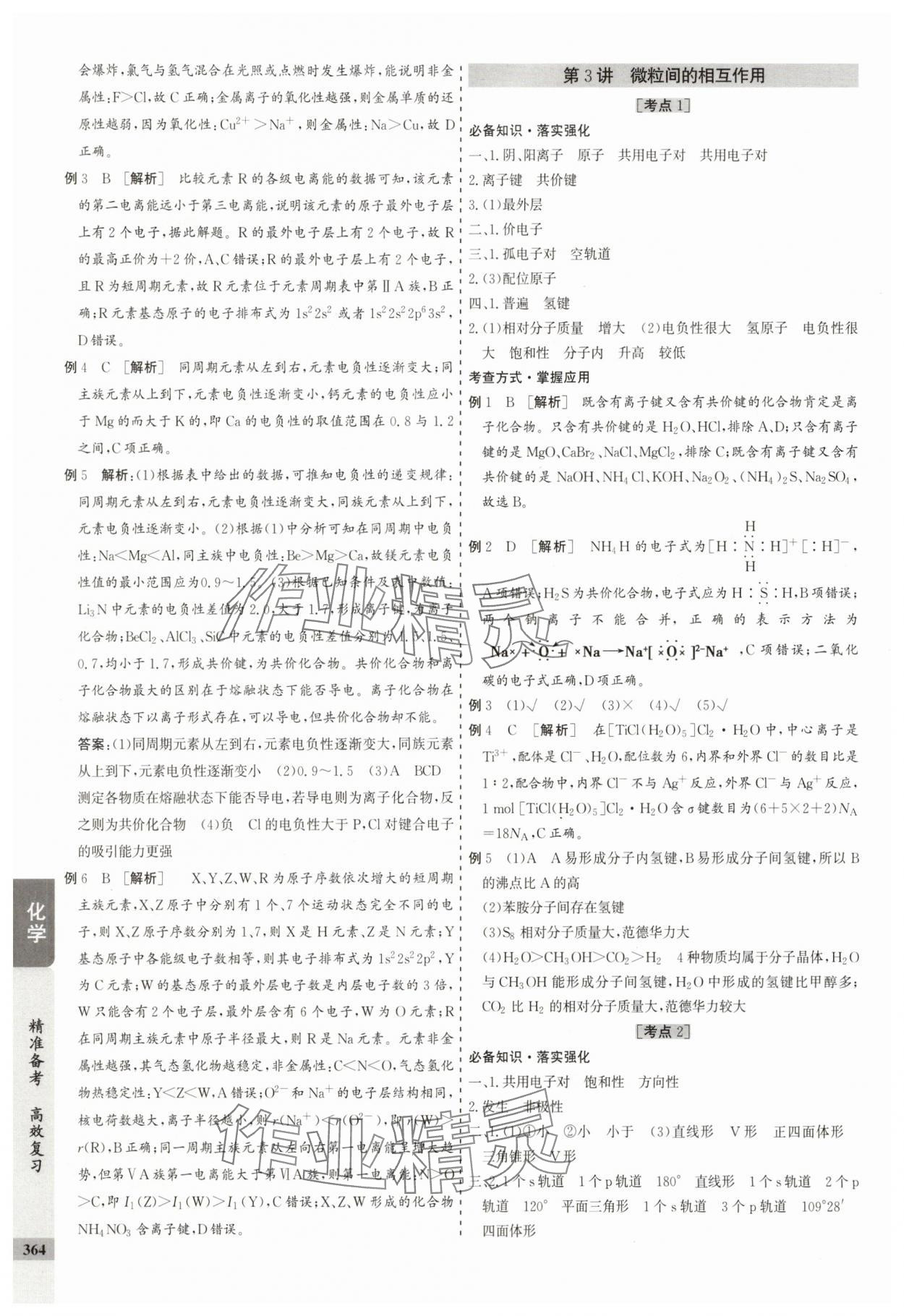 2025年创新思维高考总复习高三化学&nbsp;参考答案第16页