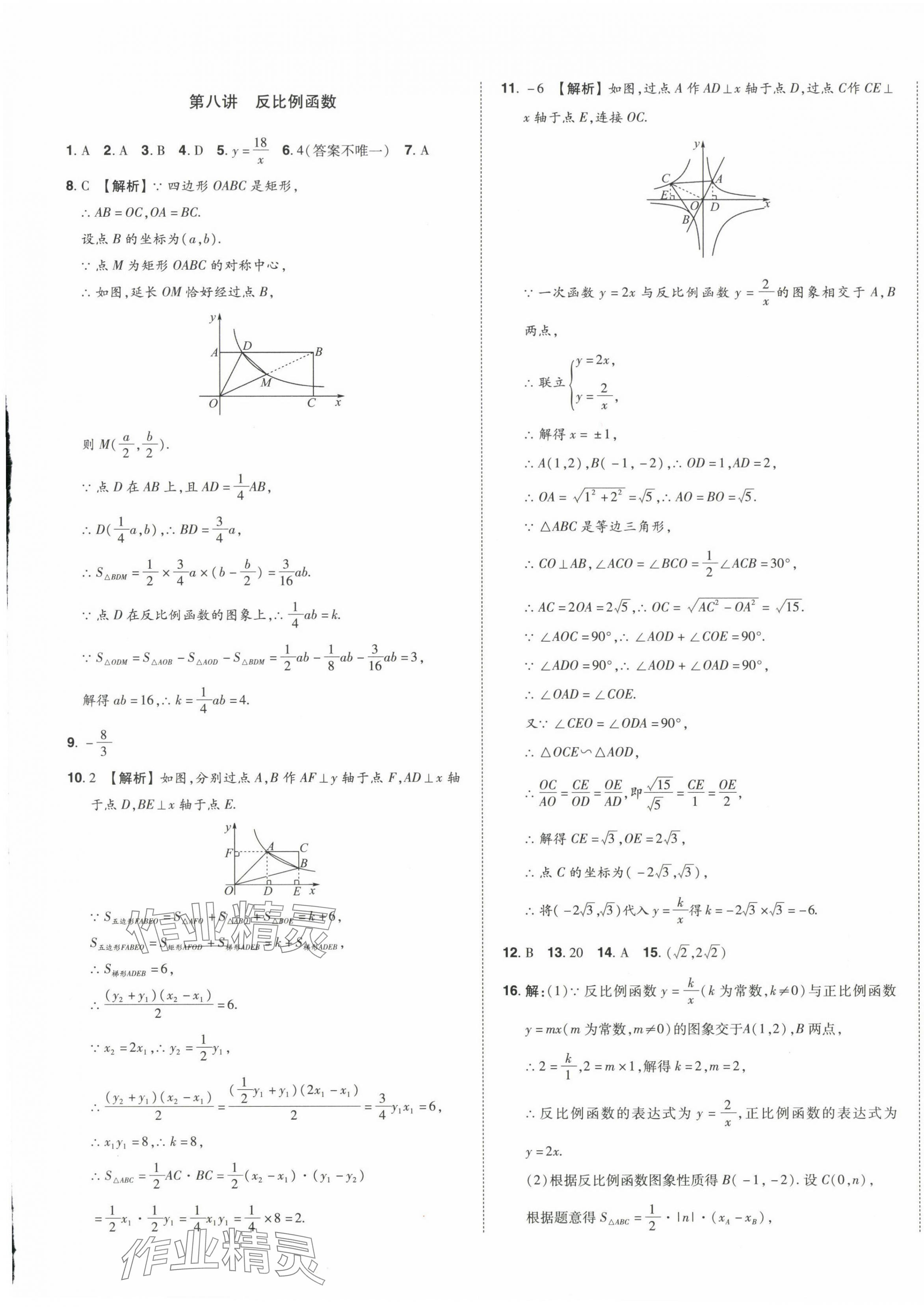 2024年星跃龙门中考真题分类卷数学山东专版&nbsp;第9页