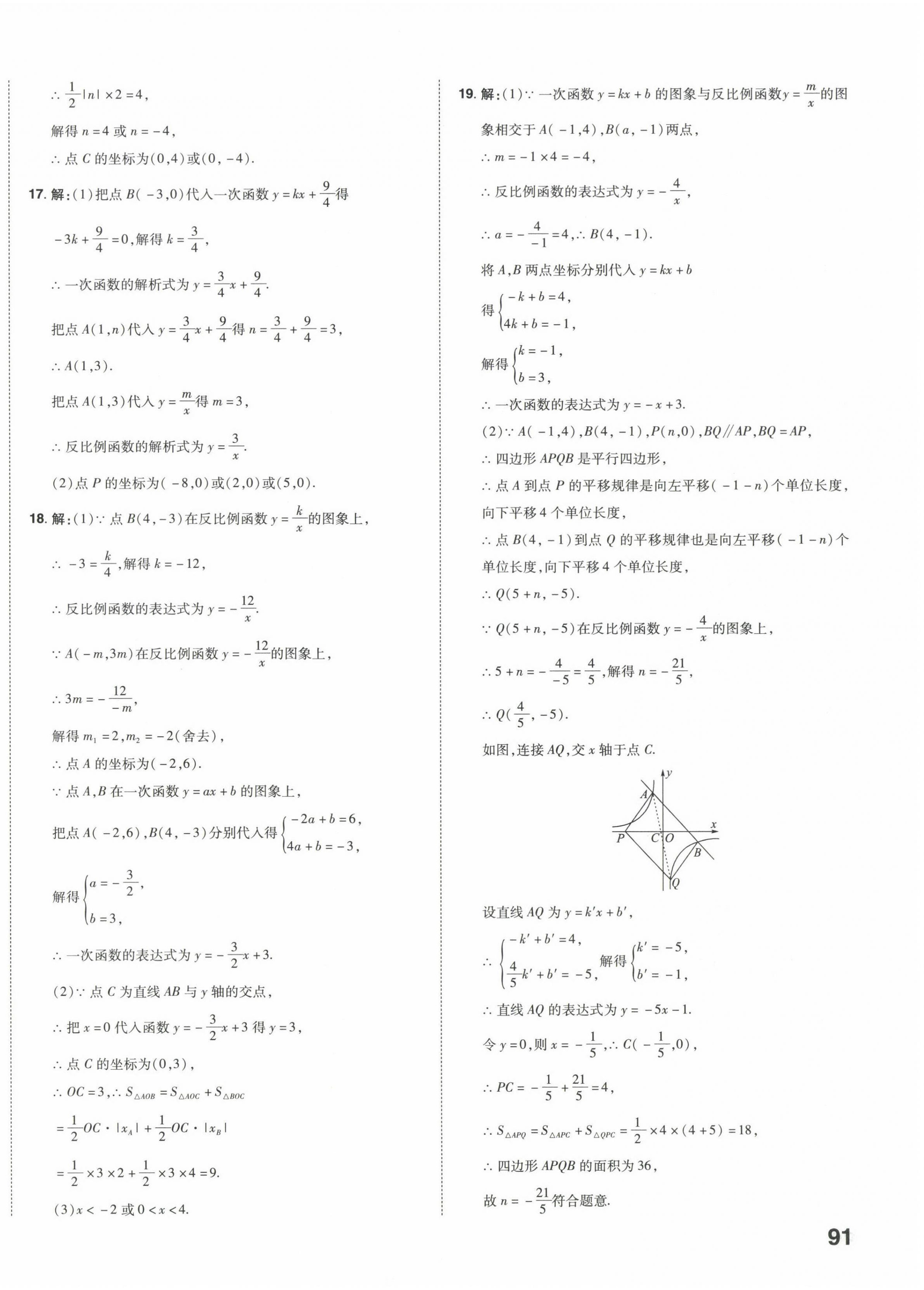 2024年星躍龍門中考真題分類卷數(shù)學(xué)山東專版 第10頁