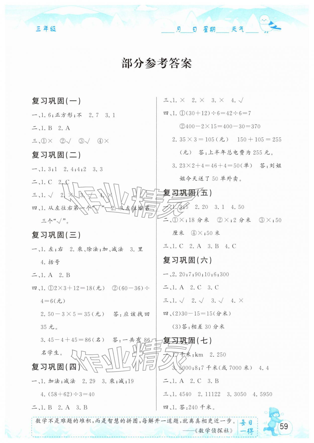 2026年新寒假生活三年级数学人教版&nbsp;第1页