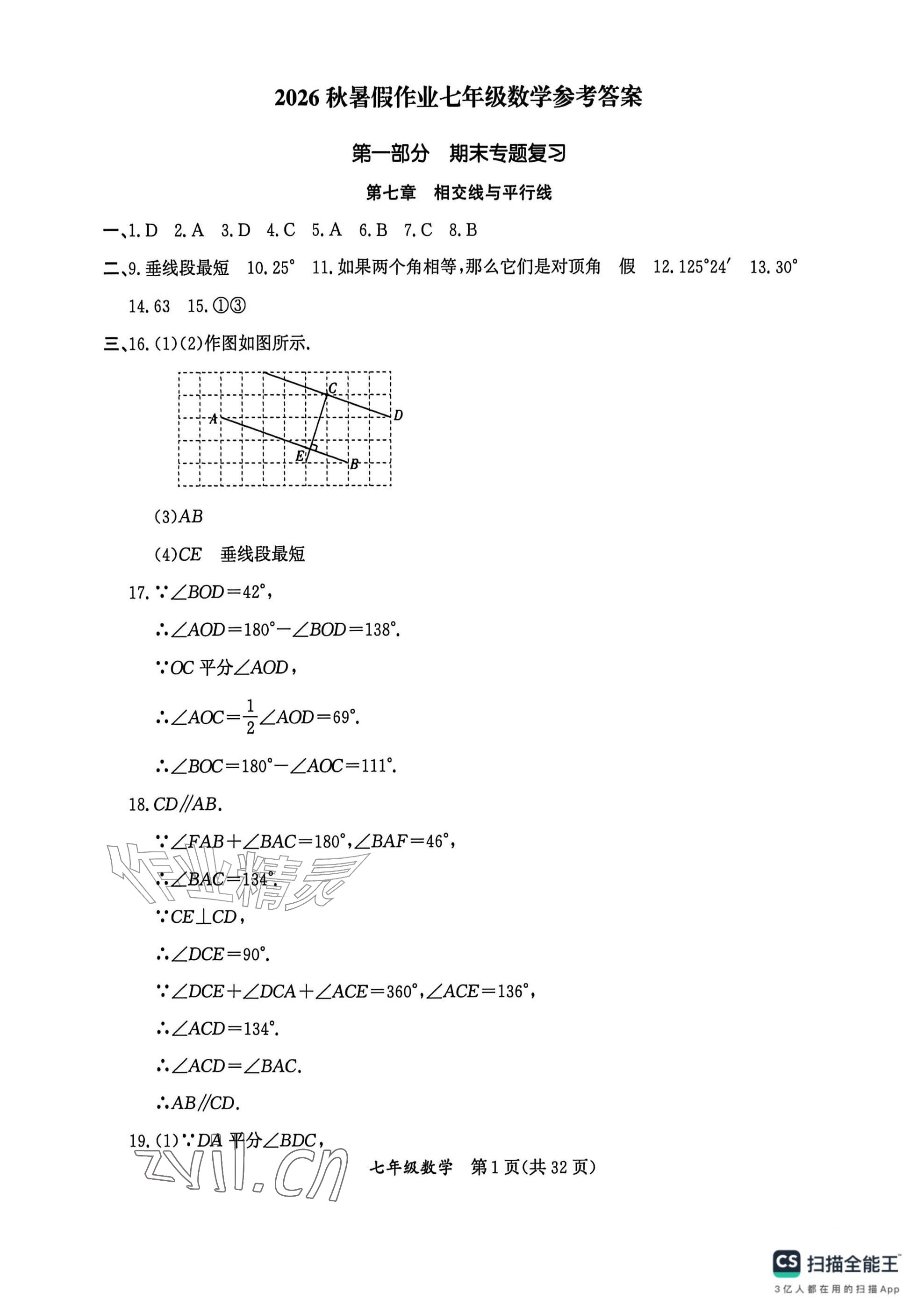 2026年暑假作业延边教育出版社七年级综合数学人教英语仁爱版B版&nbsp;参考答案第1页