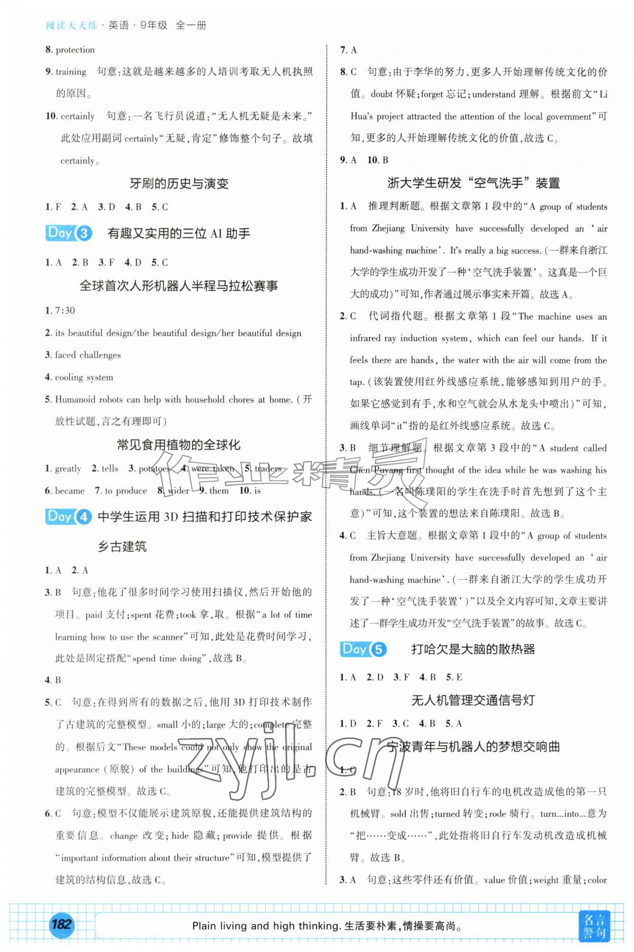 2026年阅读天天练安徽教育出版社九年级英语全一册人教版&nbsp;第2页