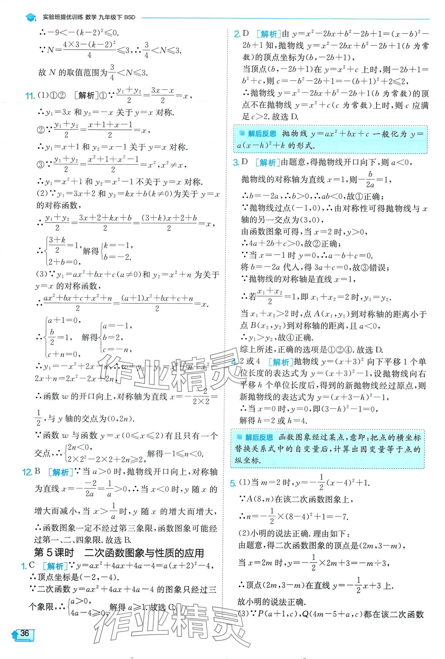 2024年实验班提优训练九年级数学下册北师大版 第36页