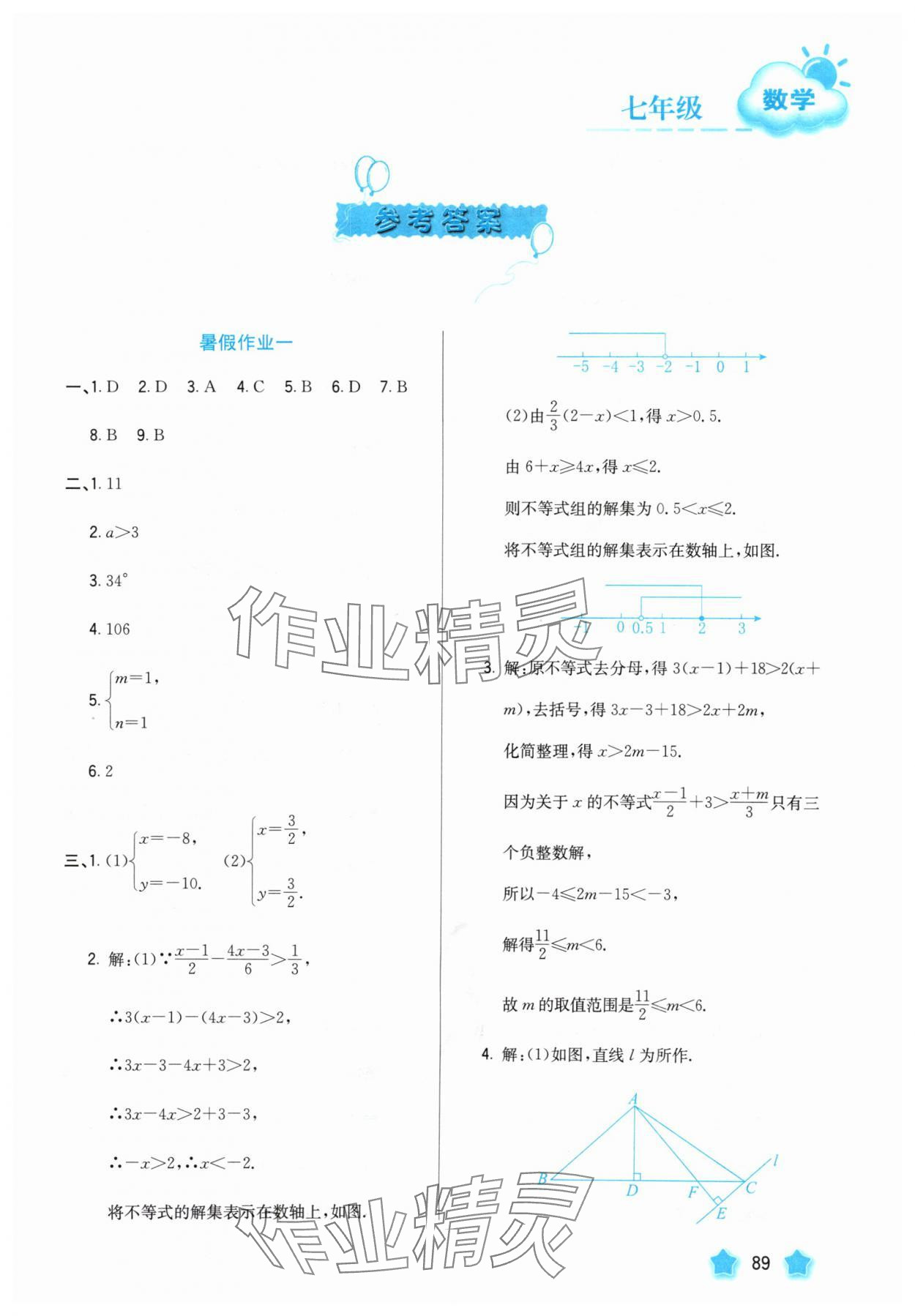 2025年暑假园地河北美术出版社七年级数学 第1页
