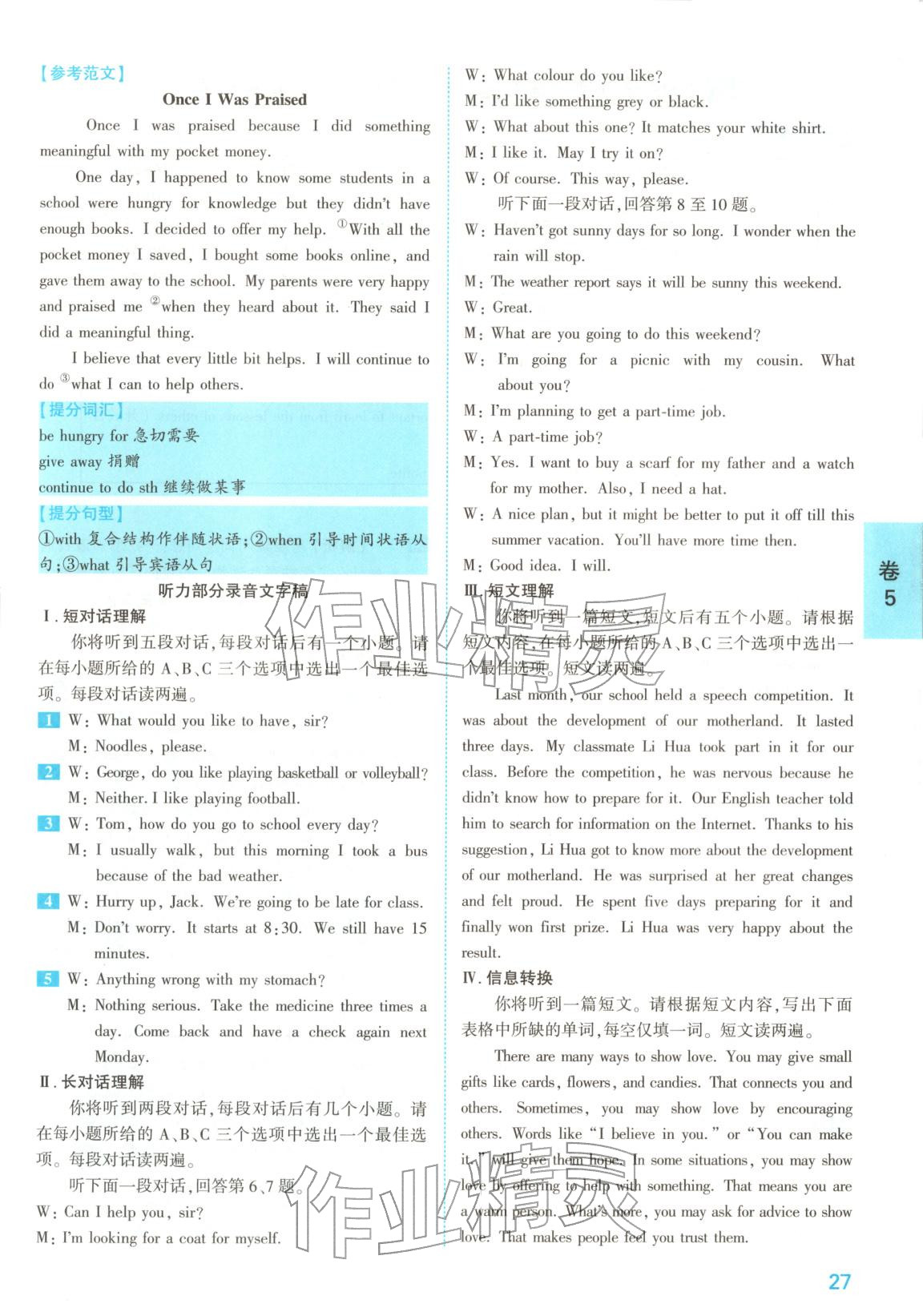 2025年1號卷中考試題精編英語安徽專版&nbsp;參考答案第27頁