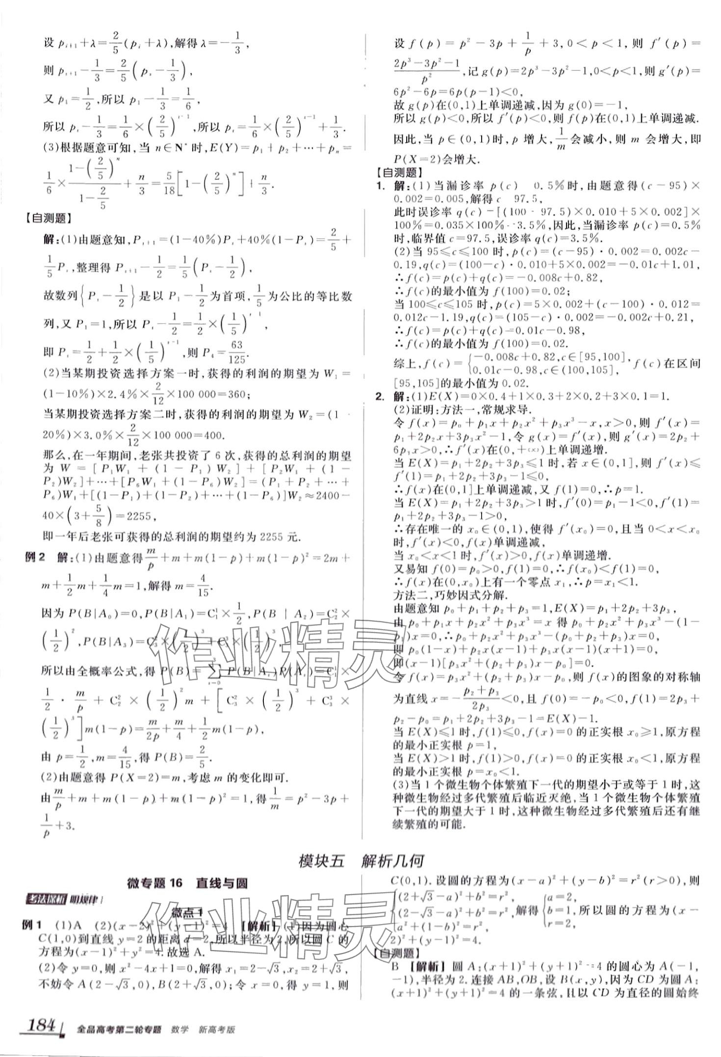 2024年全品高考第二輪專(zhuān)題高中數(shù)學(xué)全一冊(cè) 第32頁(yè)