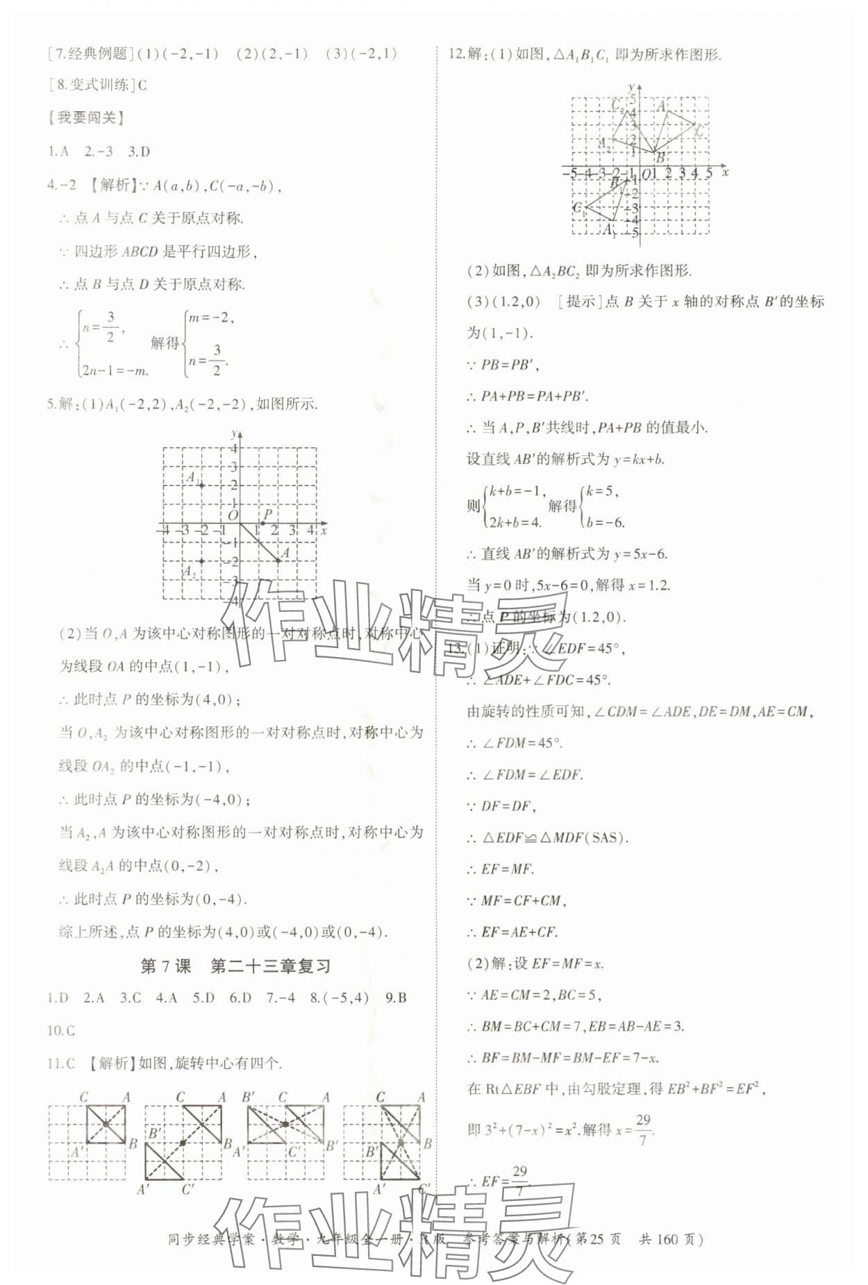 2025年同步經(jīng)典學(xué)案九年級數(shù)學(xué)全一冊人教版 第25頁