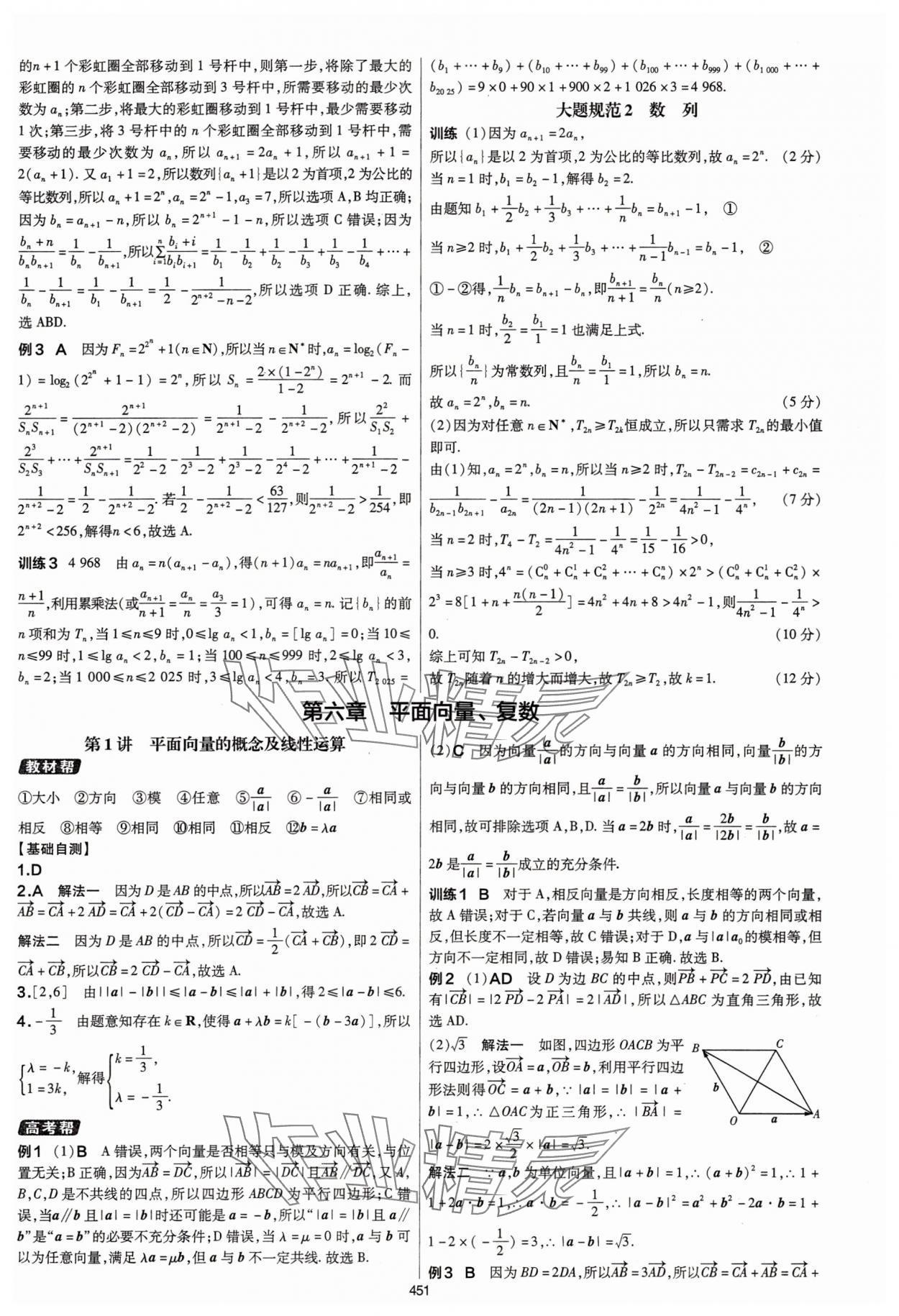 2025年高考幫數(shù)學(xué) 第49頁