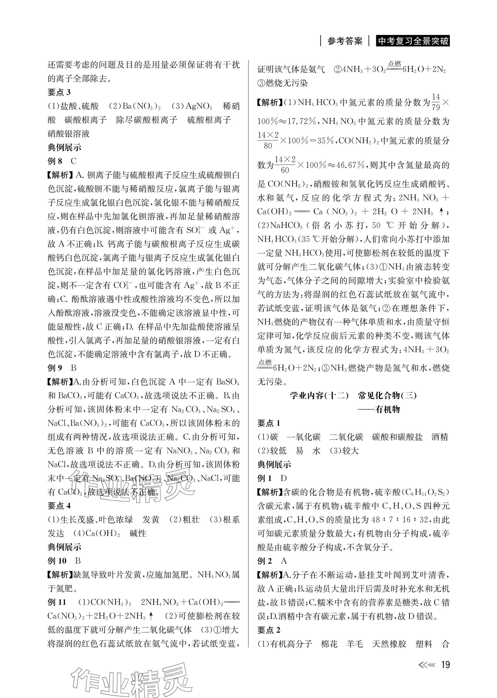 2025年中考復習全景解讀科學 參考答案第19頁