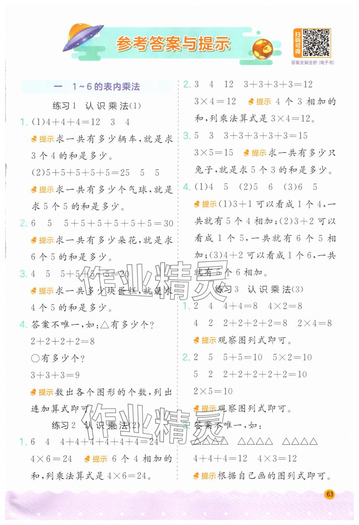 2025年春雨教育小學(xué)數(shù)學(xué)應(yīng)用題解題高手二年級(jí)上冊(cè)蘇教版 第1頁